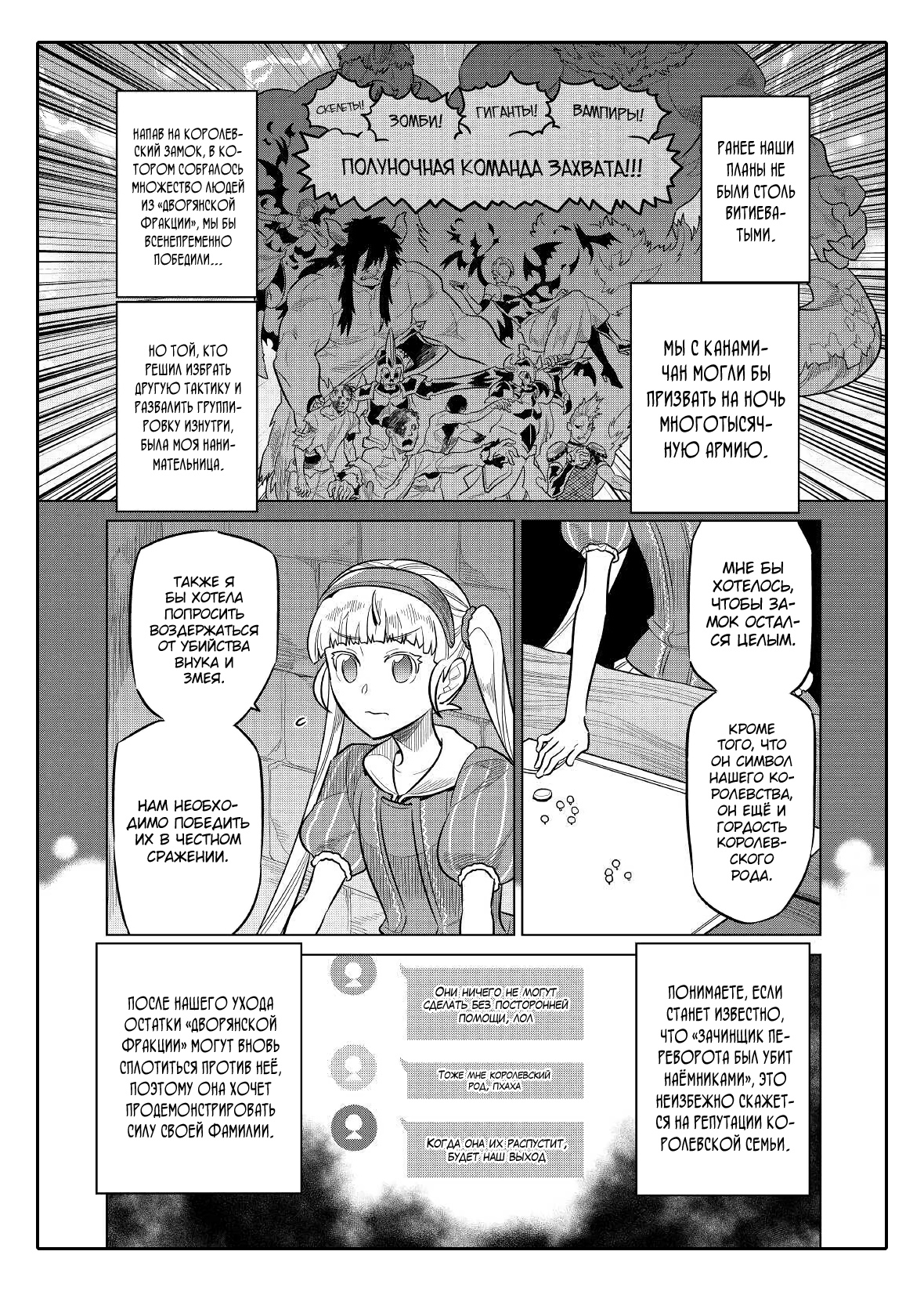 Read Перерождение Монстр RU Manga Online