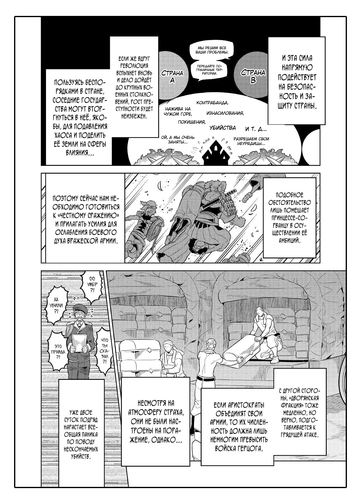 Read Перерождение Монстр RU Manga Online