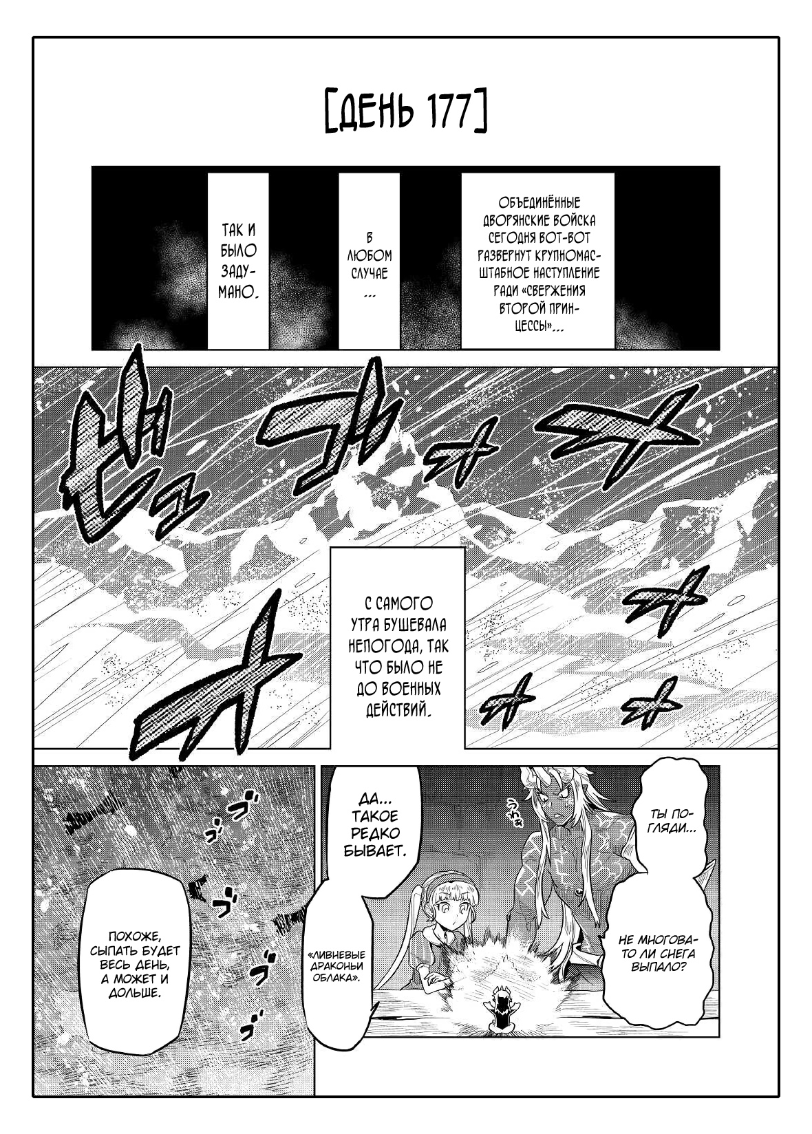 Read Перерождение Монстр RU Manga Online