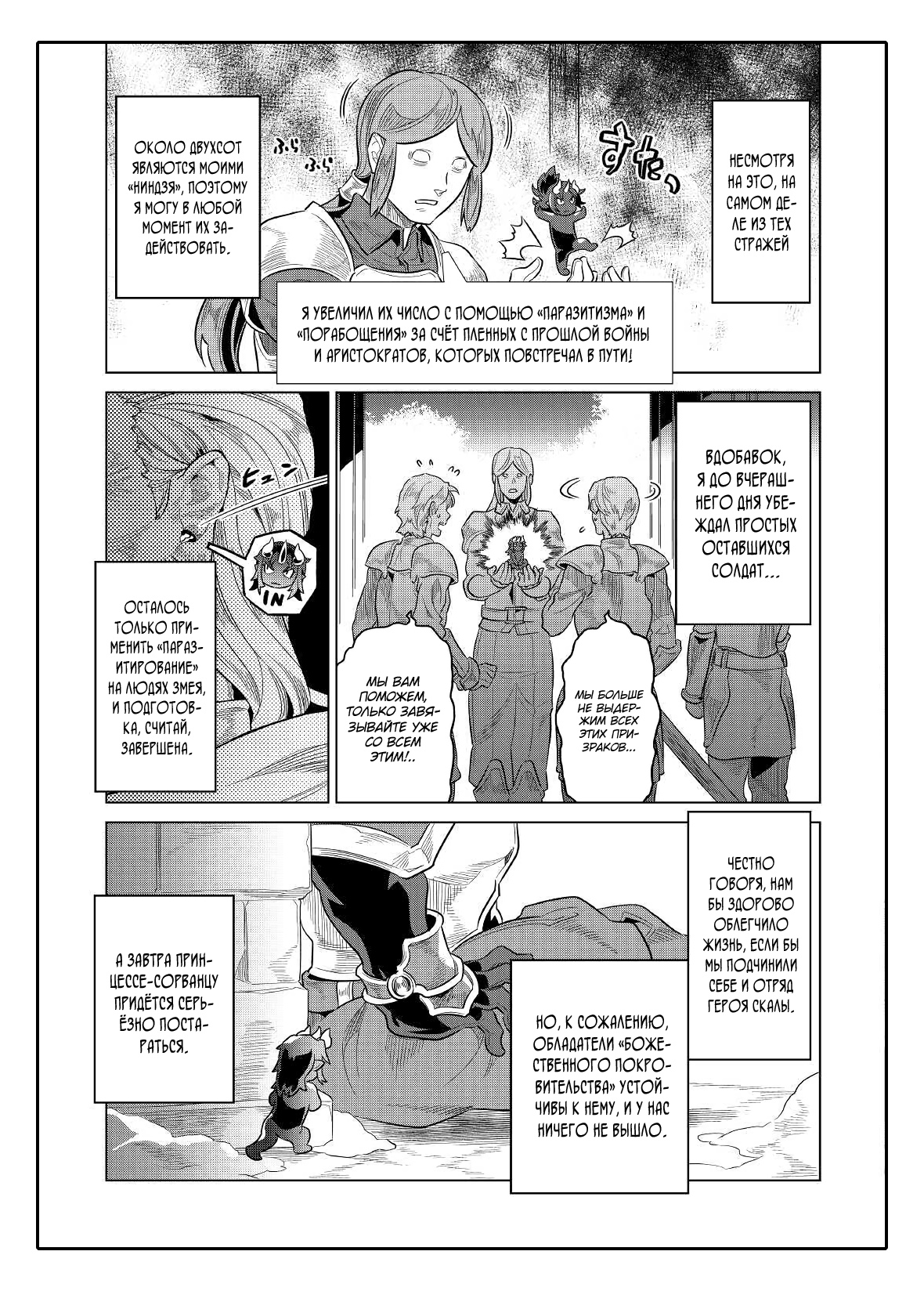 Read Перерождение Монстр RU Manga Online