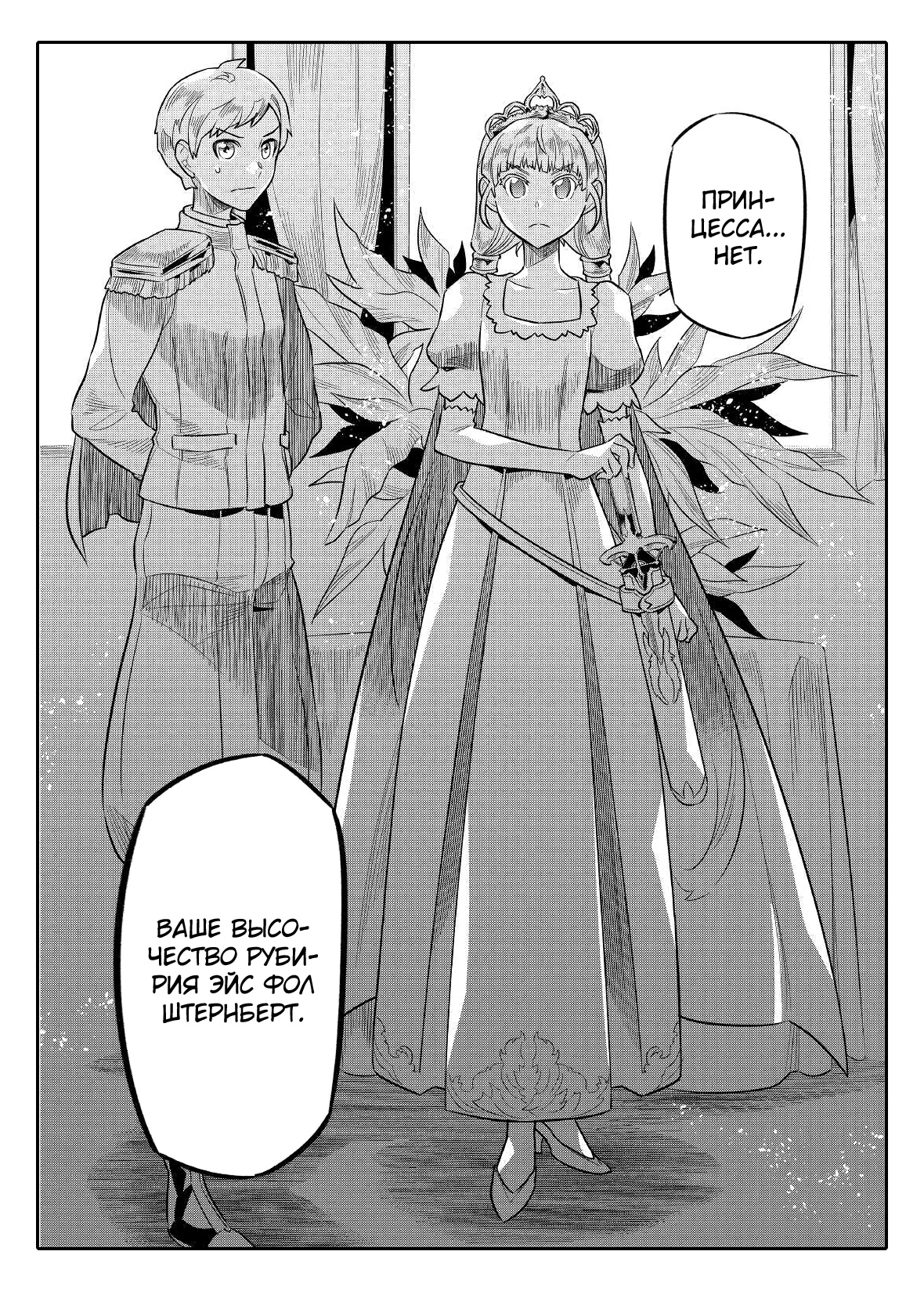 Read Перерождение Монстр RU Manga Online