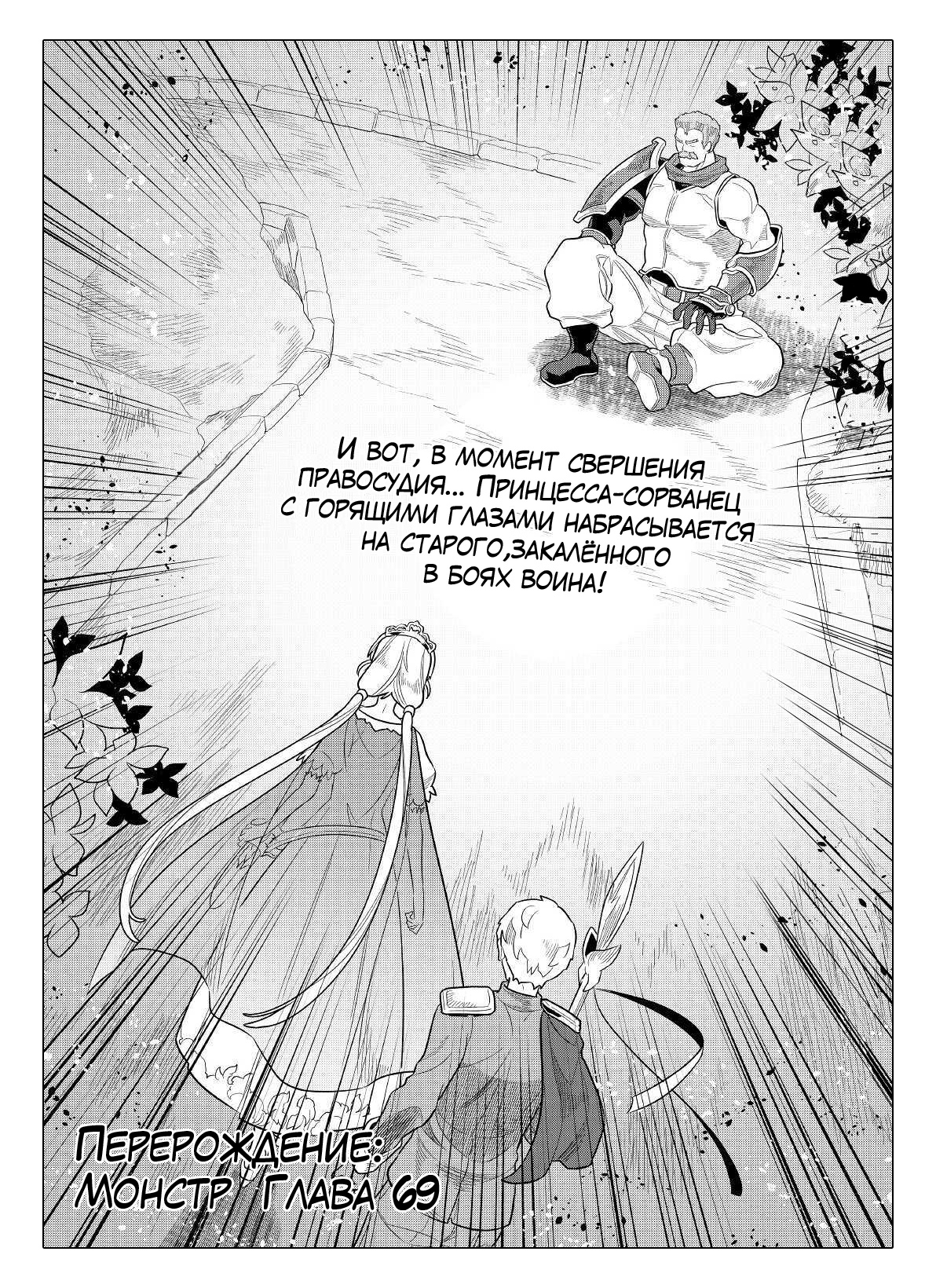 Read Перерождение Монстр RU Manga Online