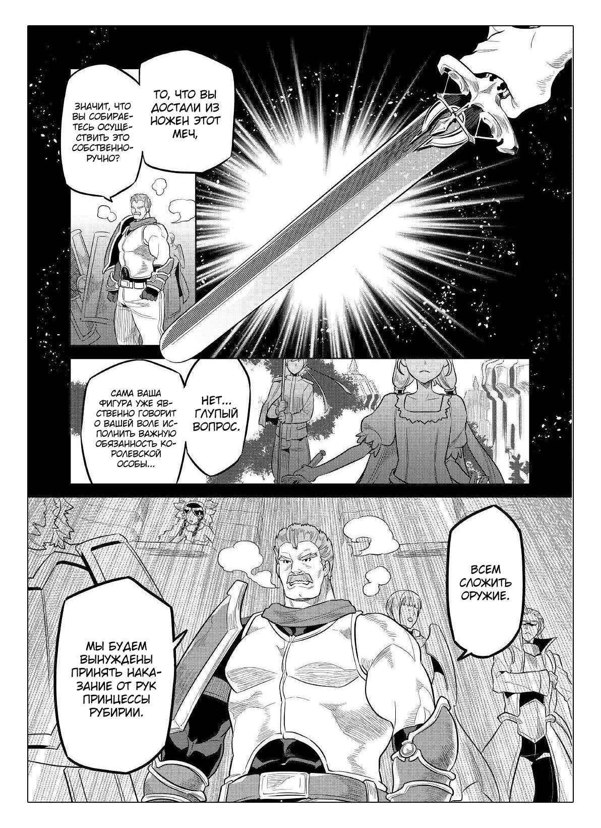 Read Перерождение Монстр RU Manga Online