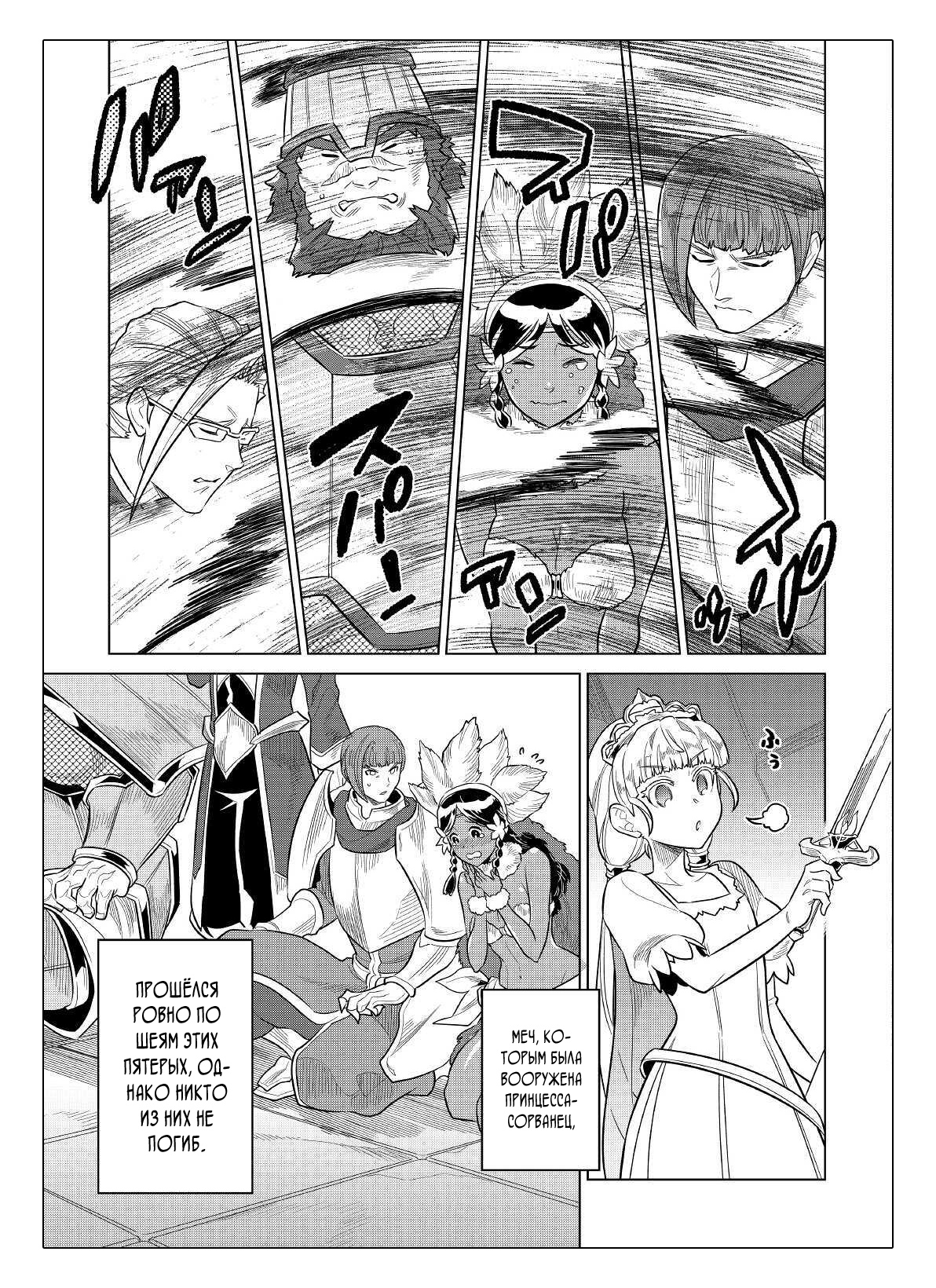 Read Перерождение Монстр RU Manga Online