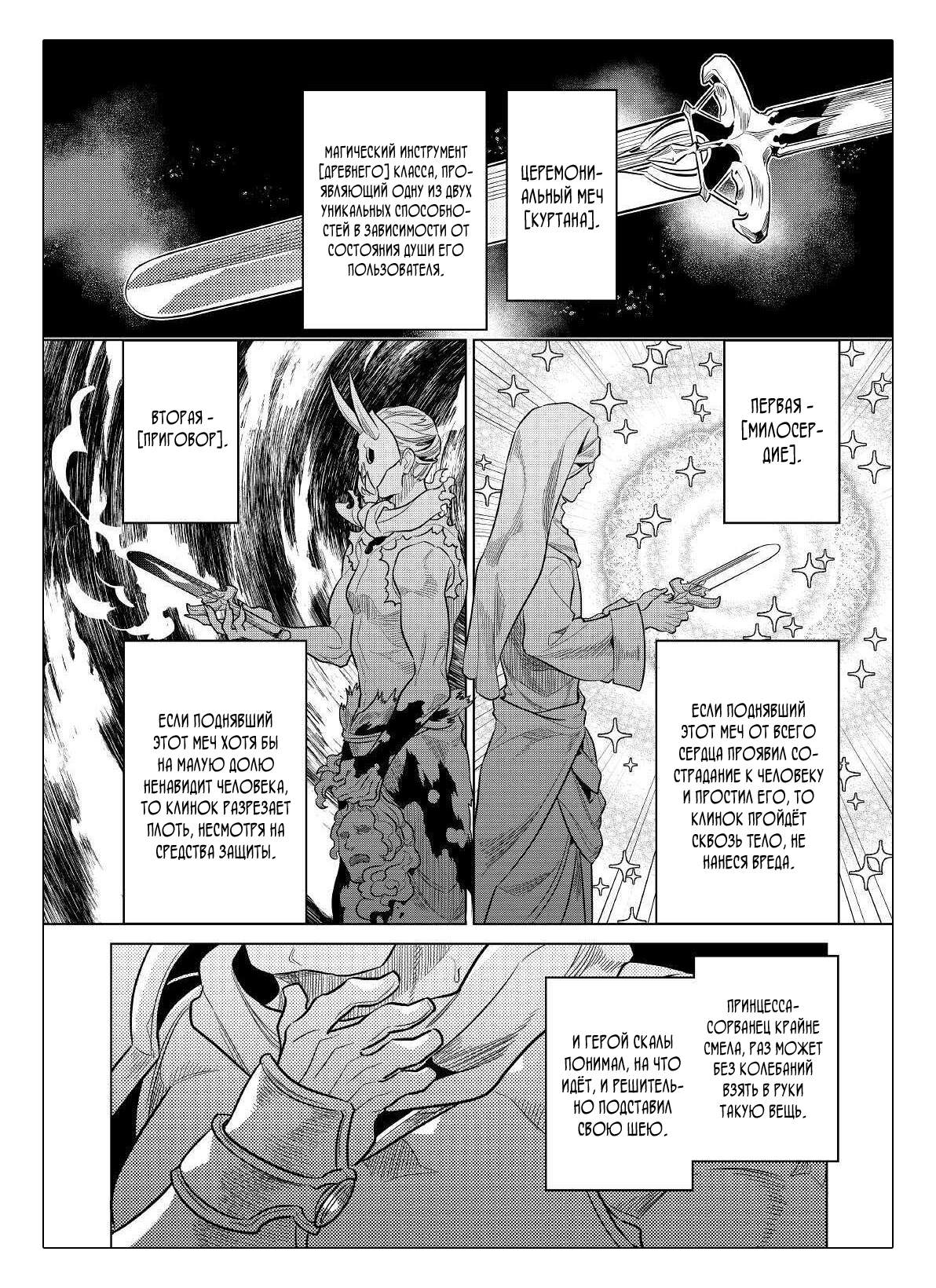 Read Перерождение Монстр RU Manga Online