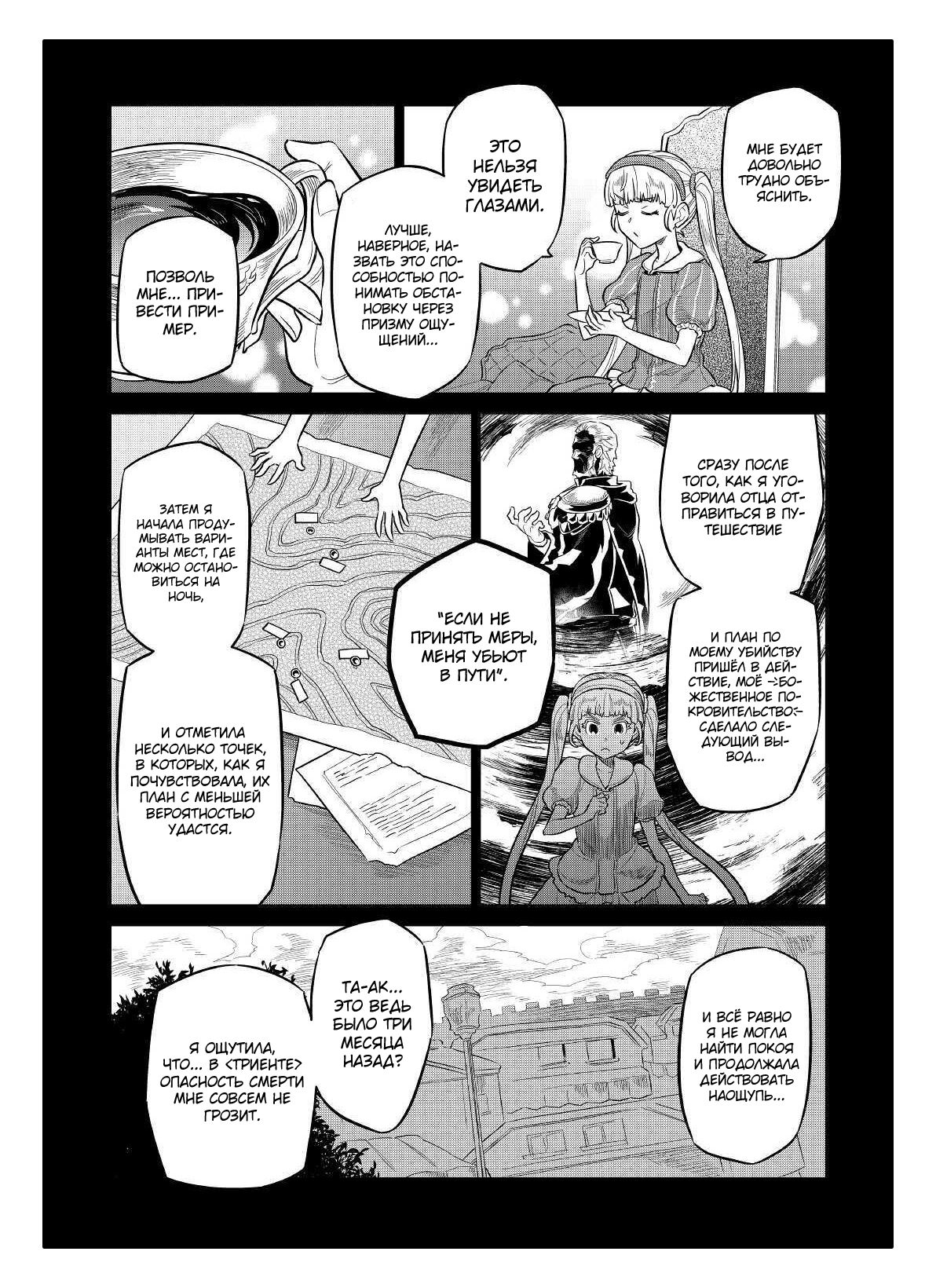 Read Перерождение Монстр RU Manga Online