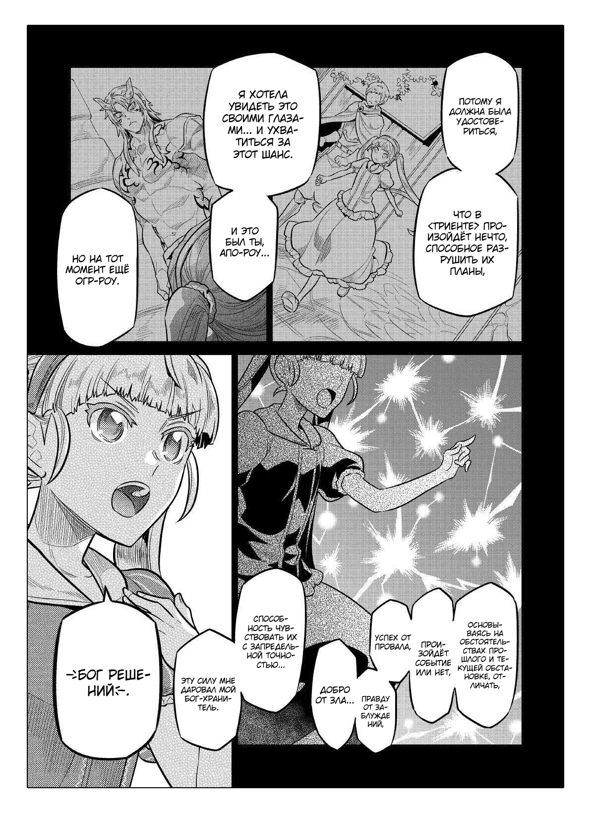 Read Перерождение Монстр RU Manga Online