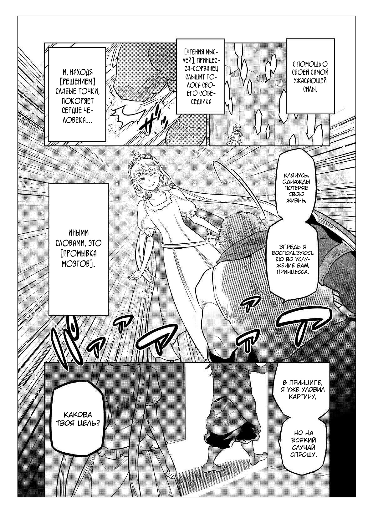 Read Перерождение Монстр RU Manga Online