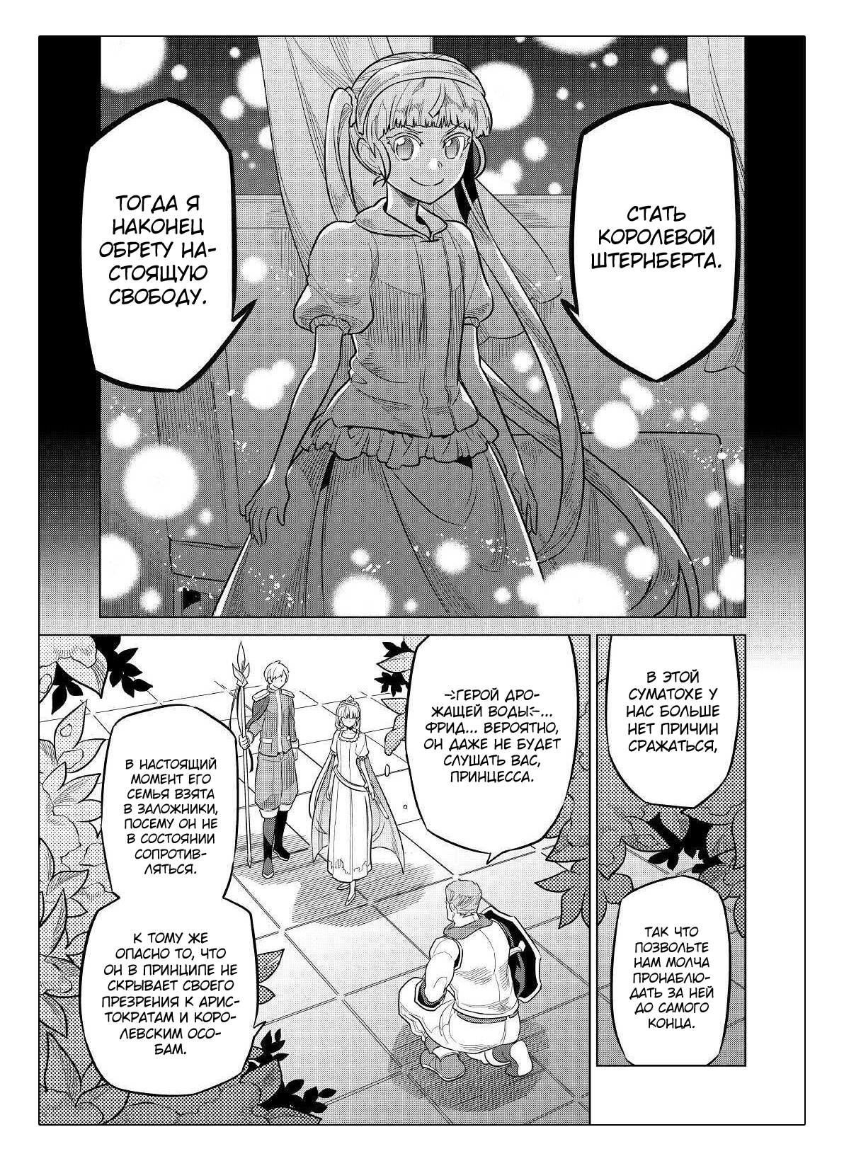 Read Перерождение Монстр RU Manga Online