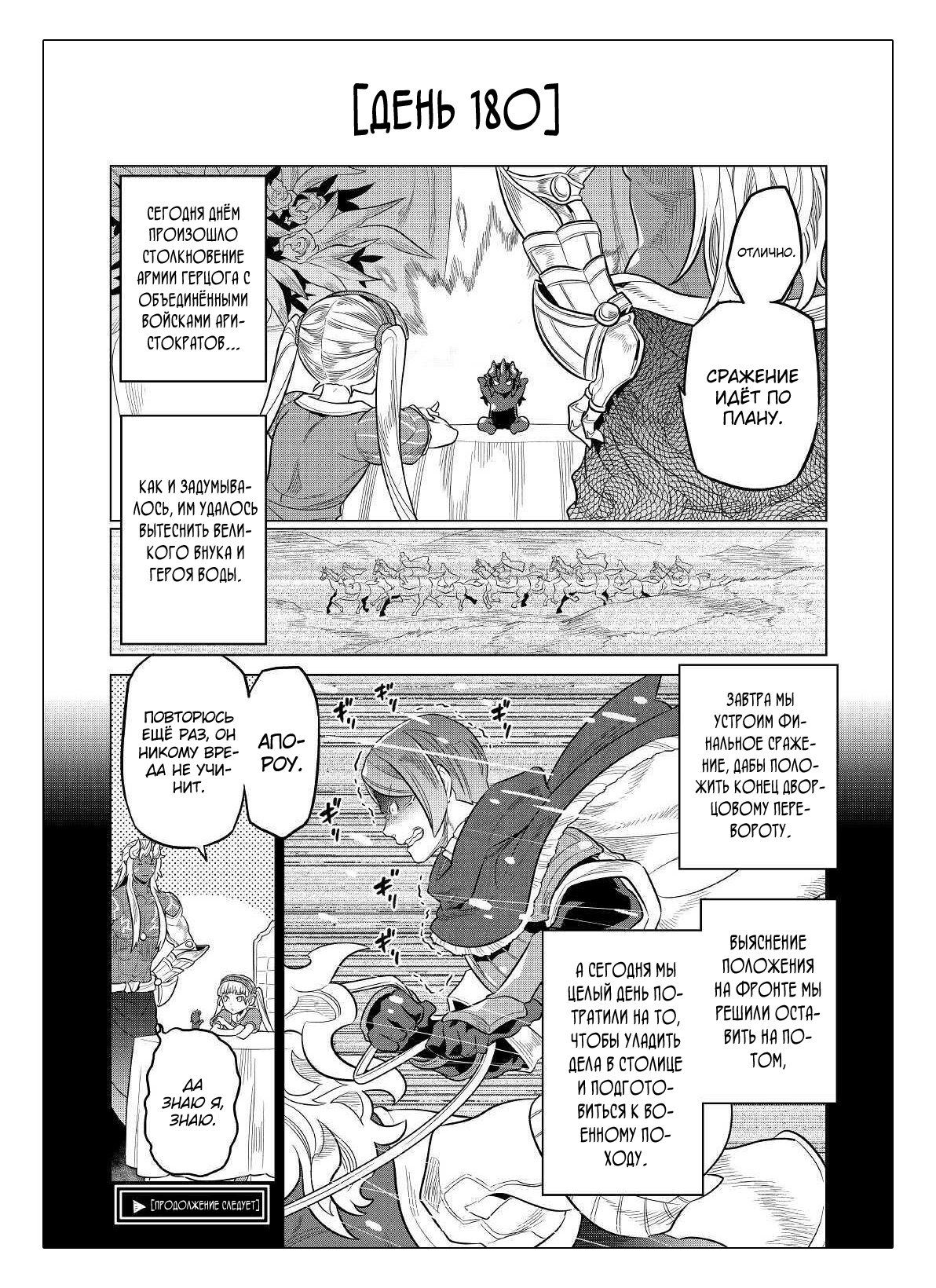 Read Перерождение Монстр RU Manga Online