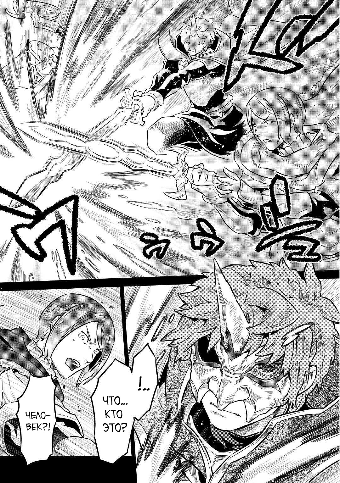 Read Перерождение Монстр RU Manga Online