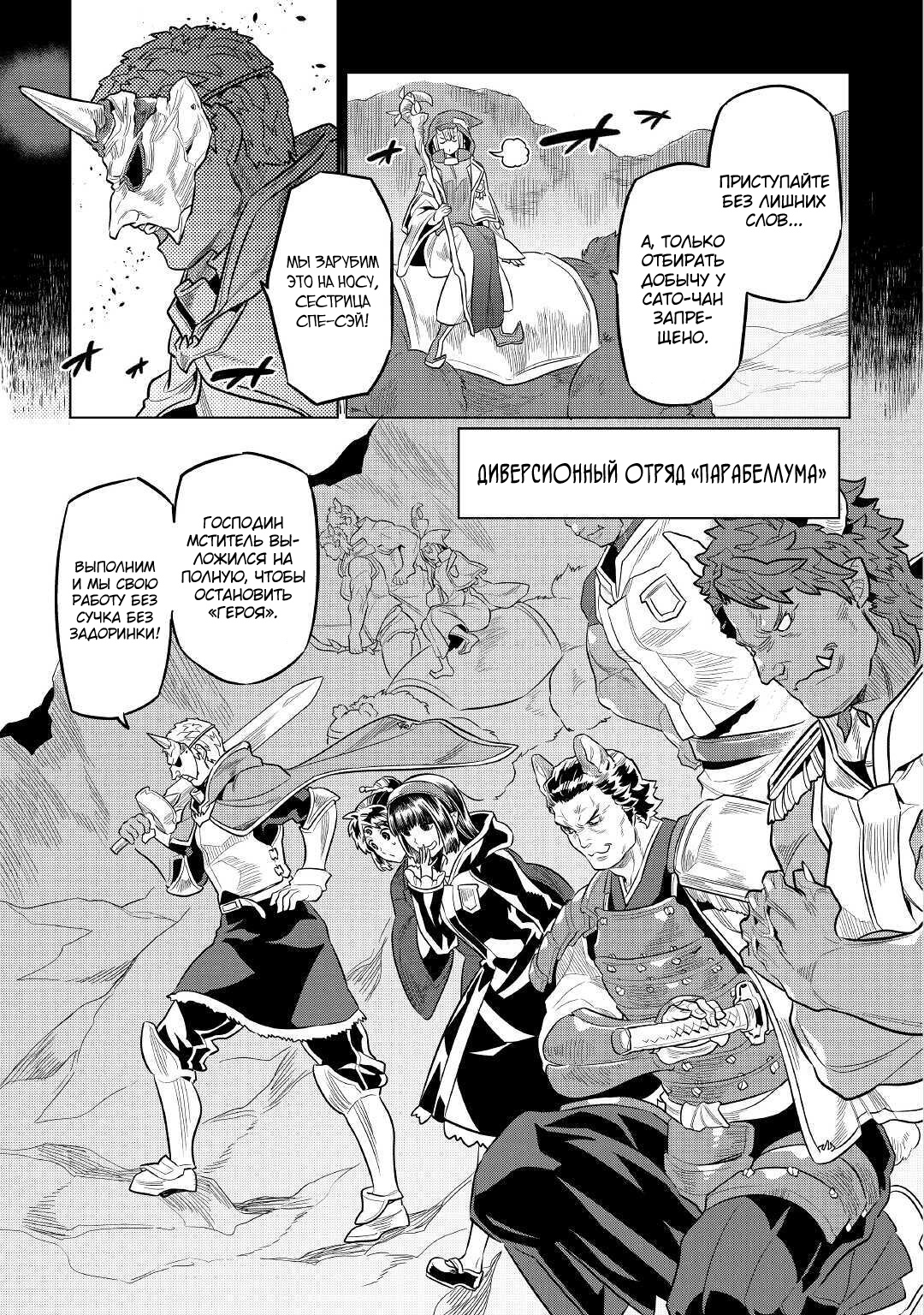 Read Перерождение Монстр RU Manga Online