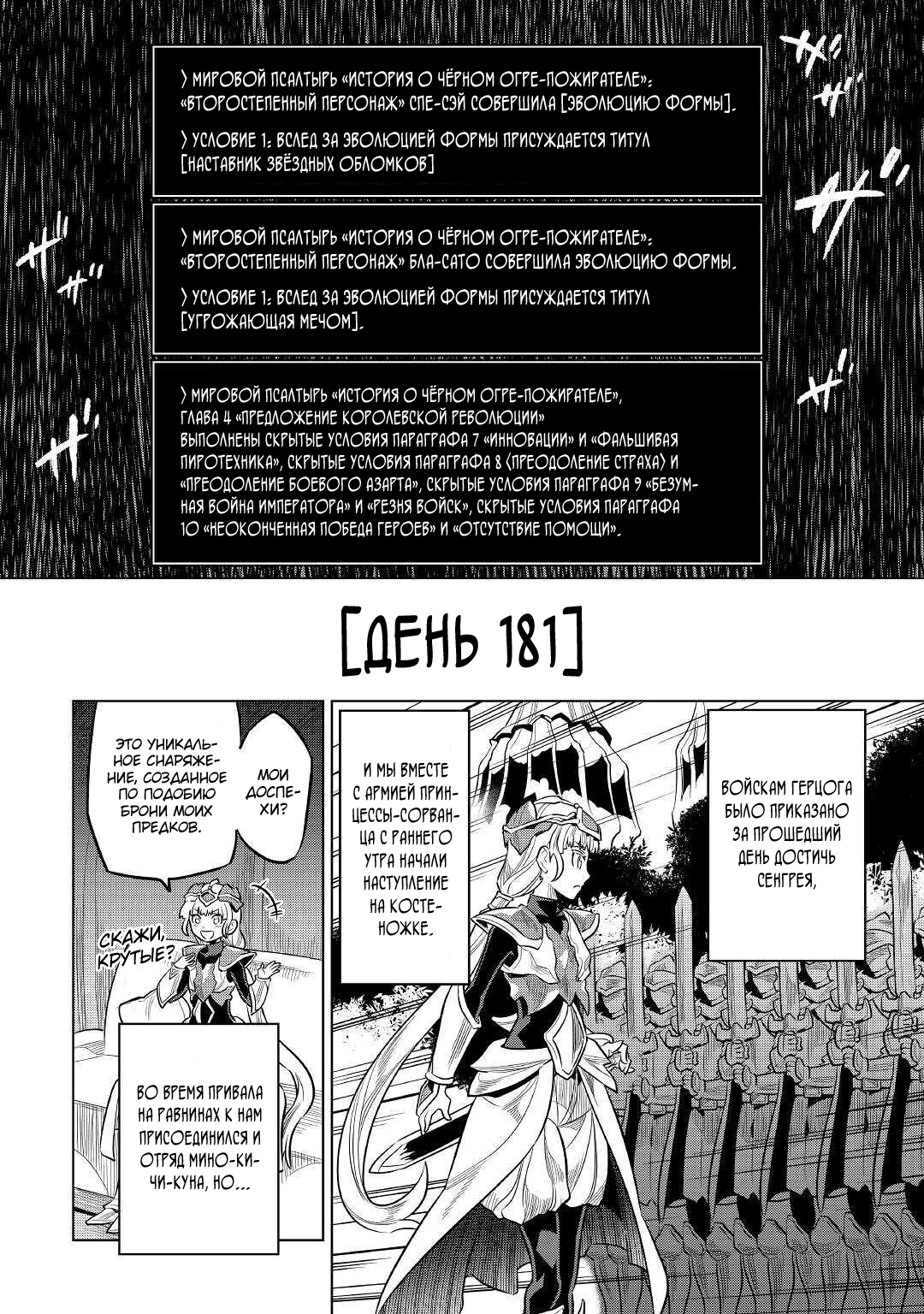 Read Перерождение Монстр RU Manga Online