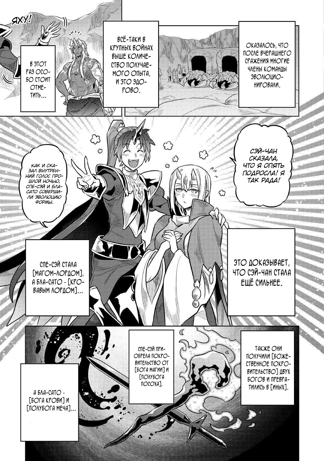 Read Перерождение Монстр RU Manga Online