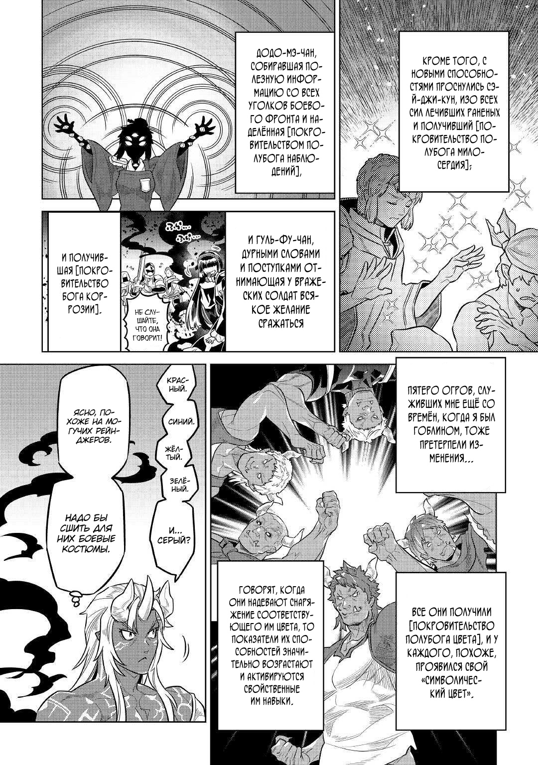 Read Перерождение Монстр RU Manga Online