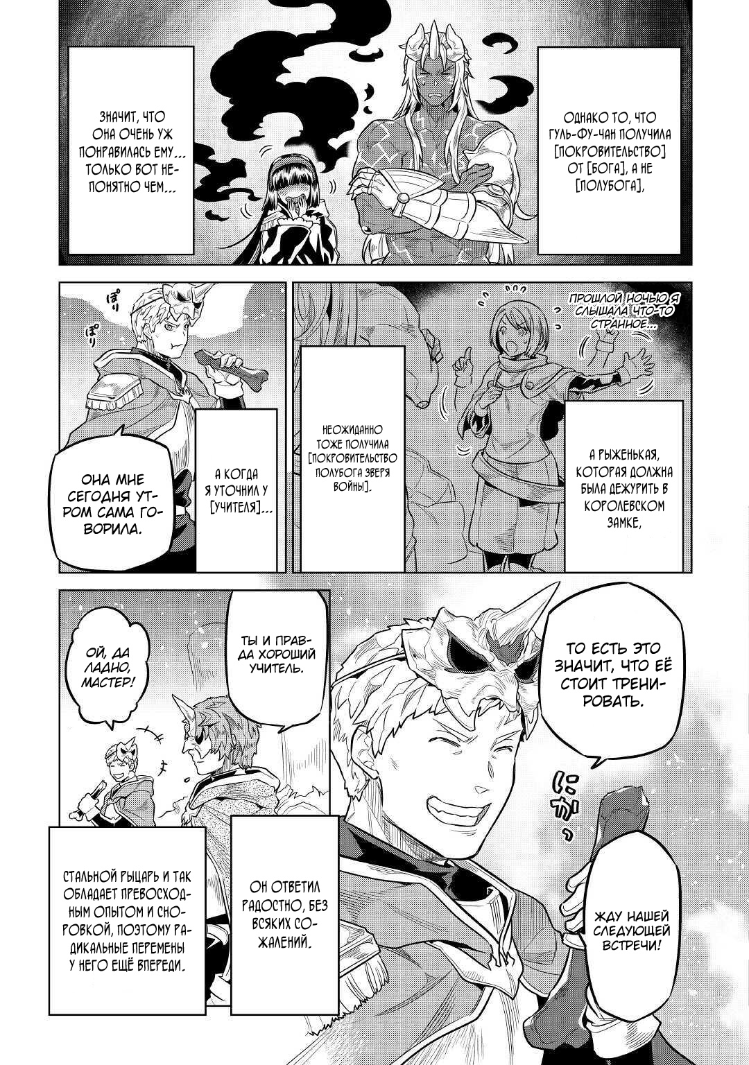 Read Перерождение Монстр RU Manga Online