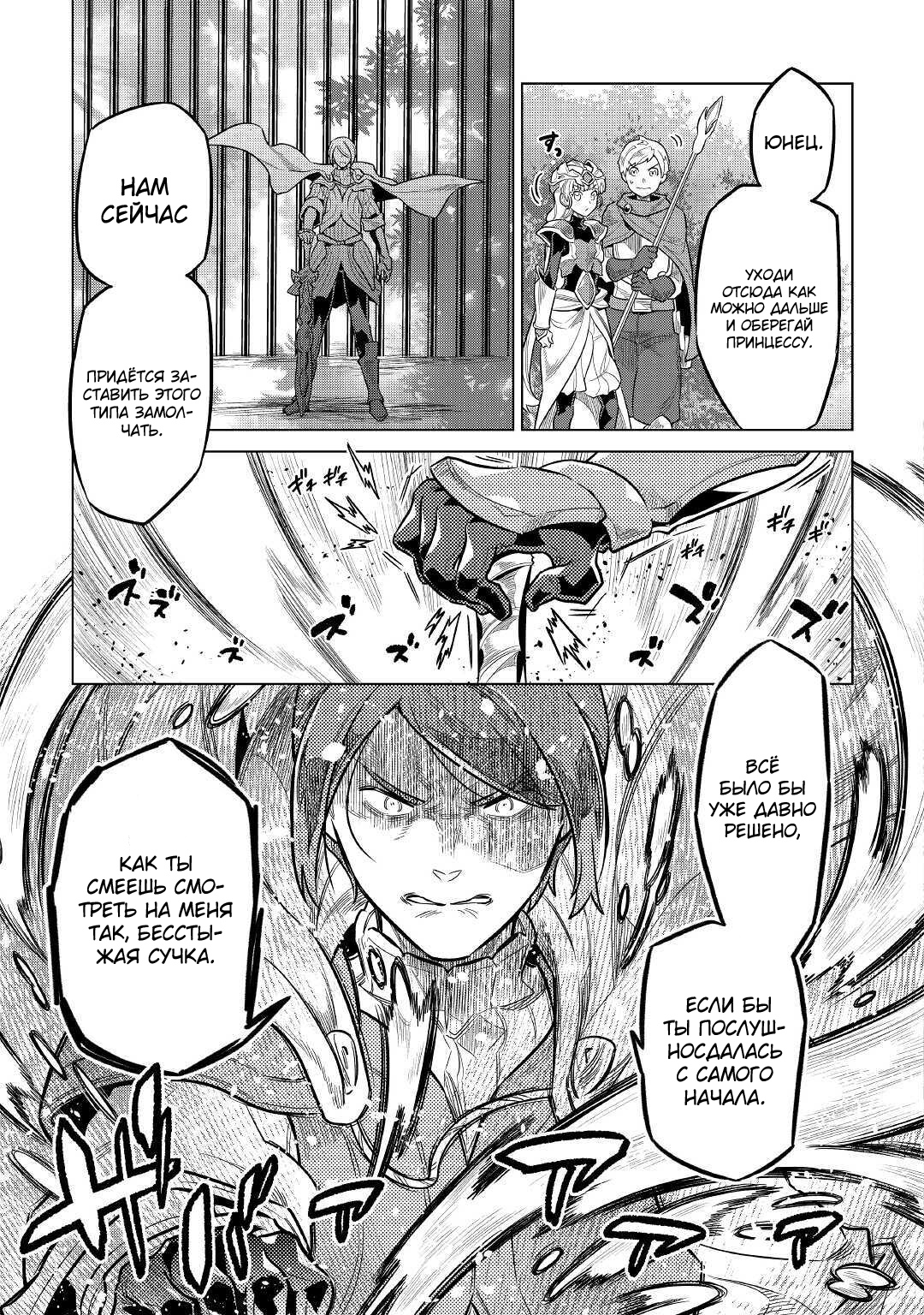 Read Перерождение Монстр RU Manga Online