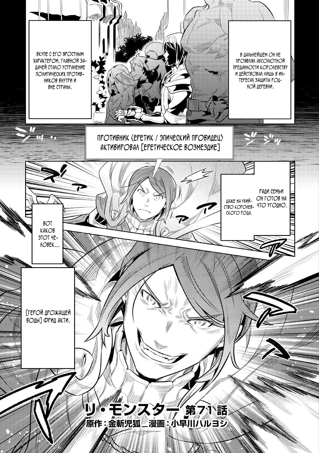 Read Перерождение Монстр RU Manga Online