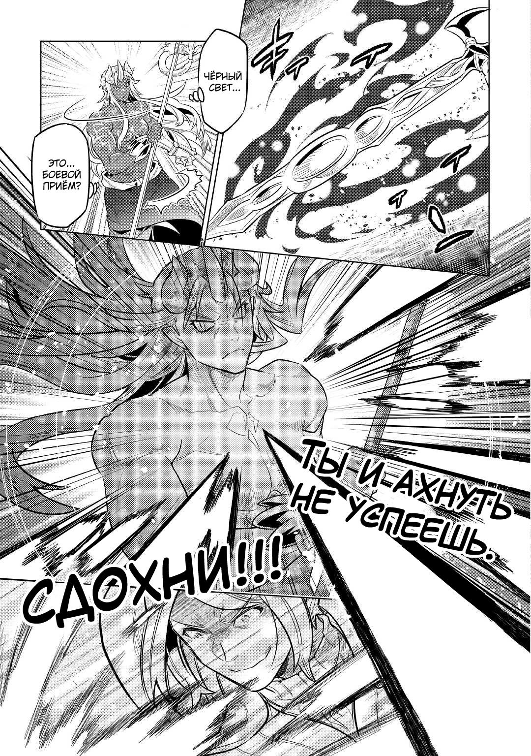 Read Перерождение Монстр RU Manga Online