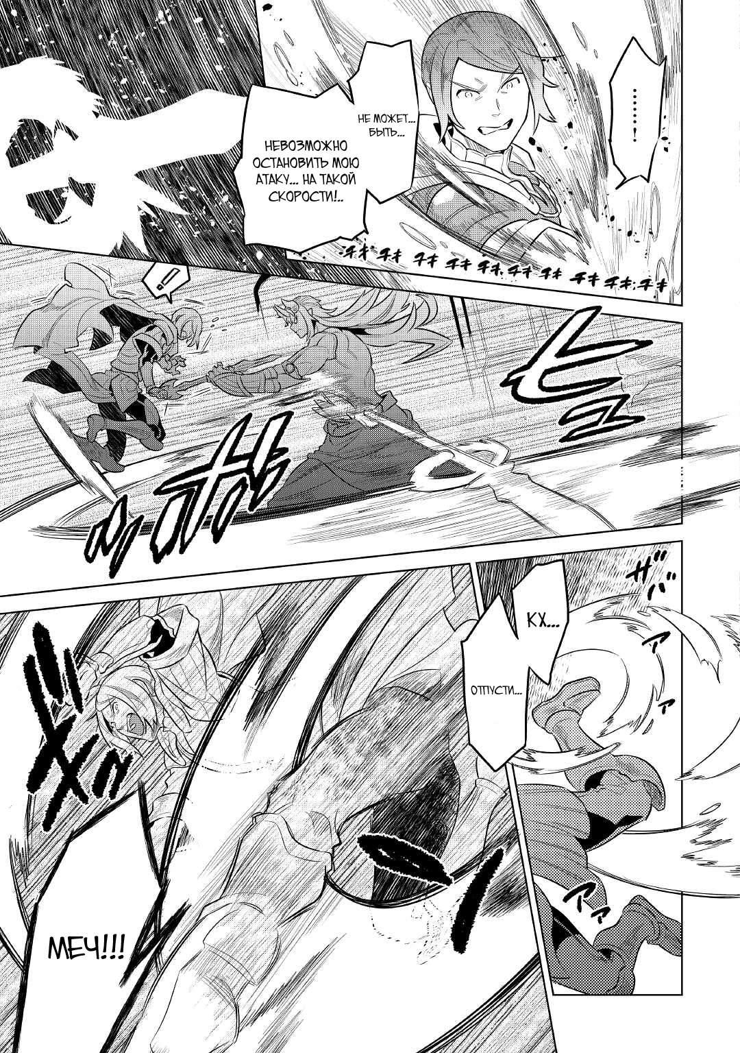 Read Перерождение Монстр RU Manga Online