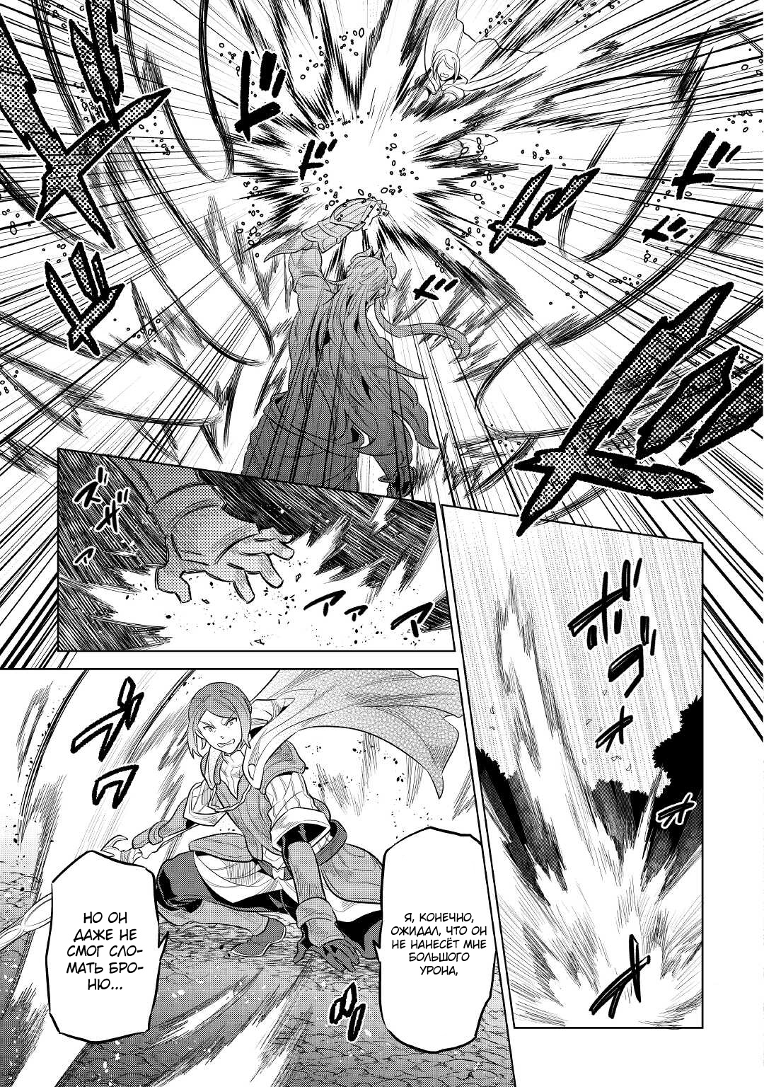 Read Перерождение Монстр RU Manga Online