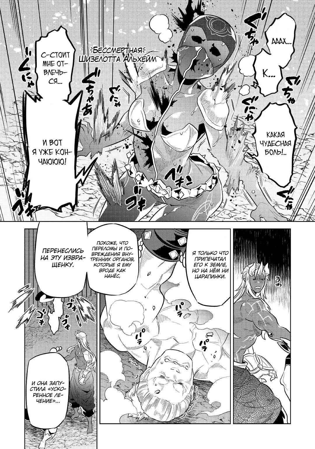 Read Перерождение Монстр RU Manga Online