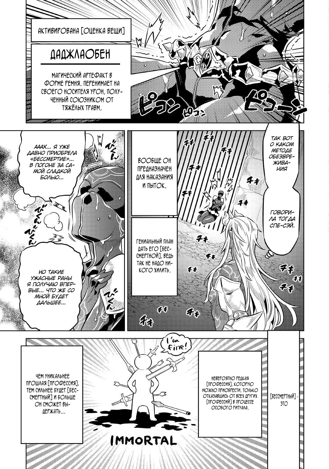 Read Перерождение Монстр RU Manga Online