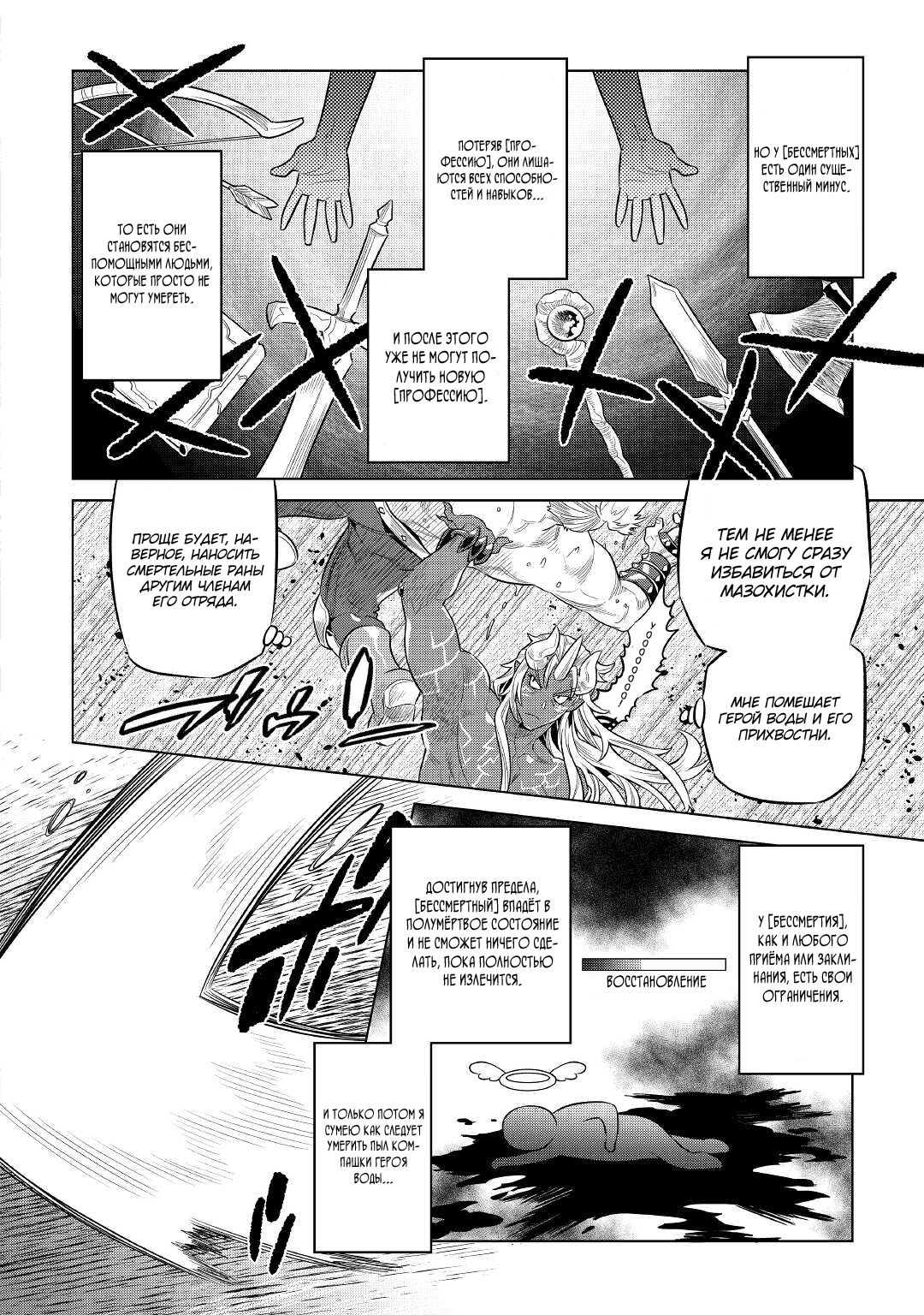 Read Перерождение Монстр RU Manga Online