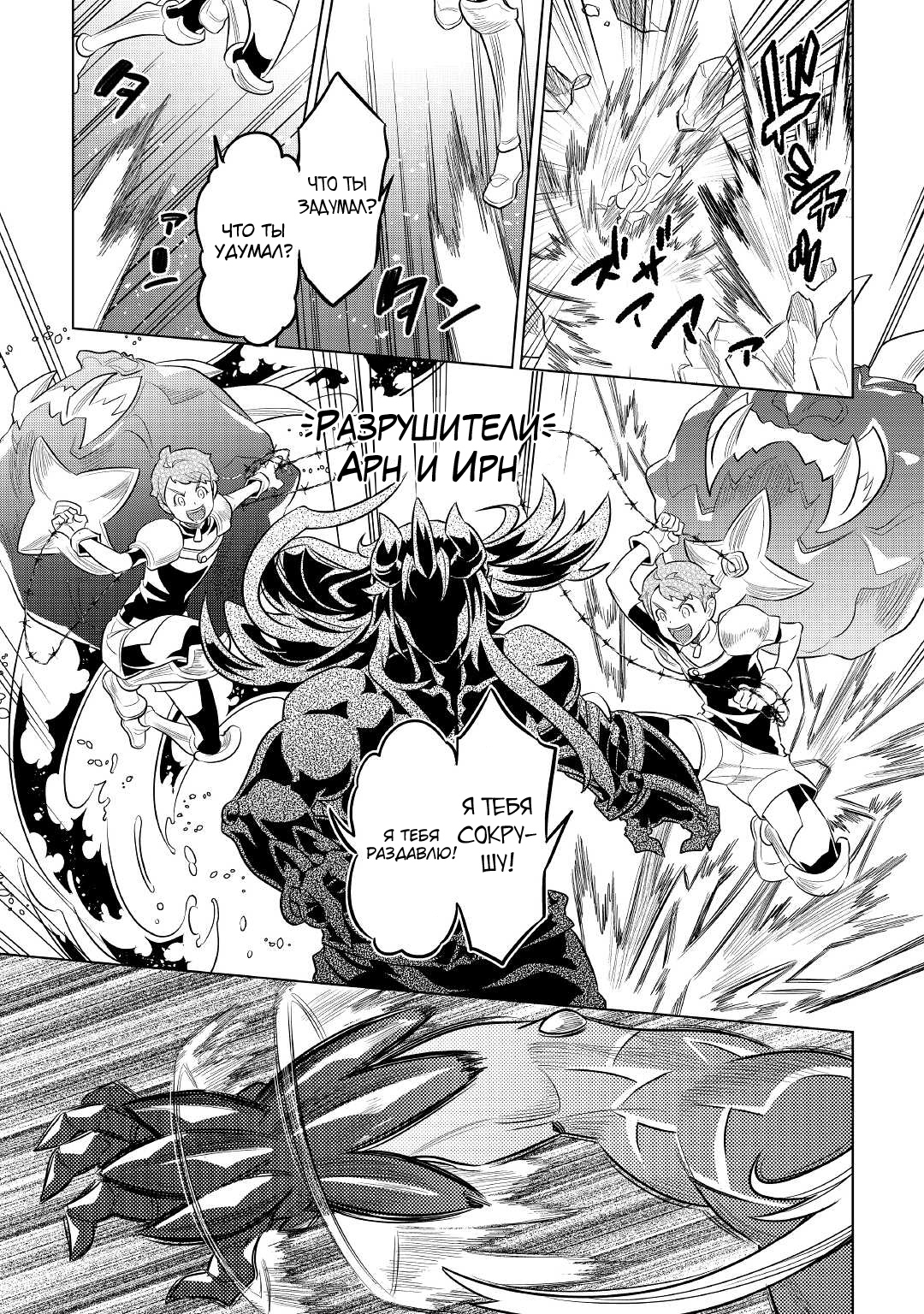 Read Перерождение Монстр RU Manga Online