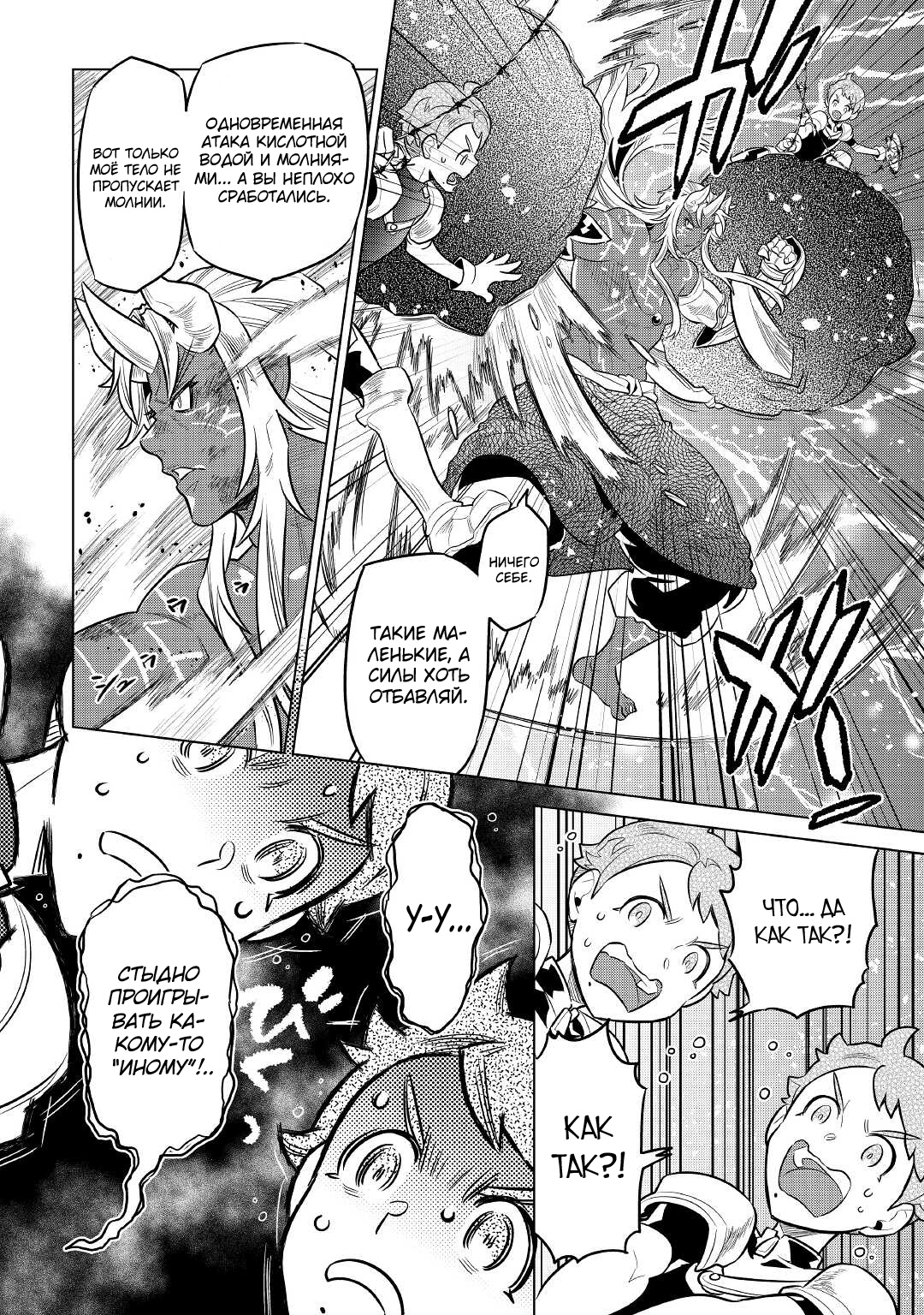 Read Перерождение Монстр RU Manga Online