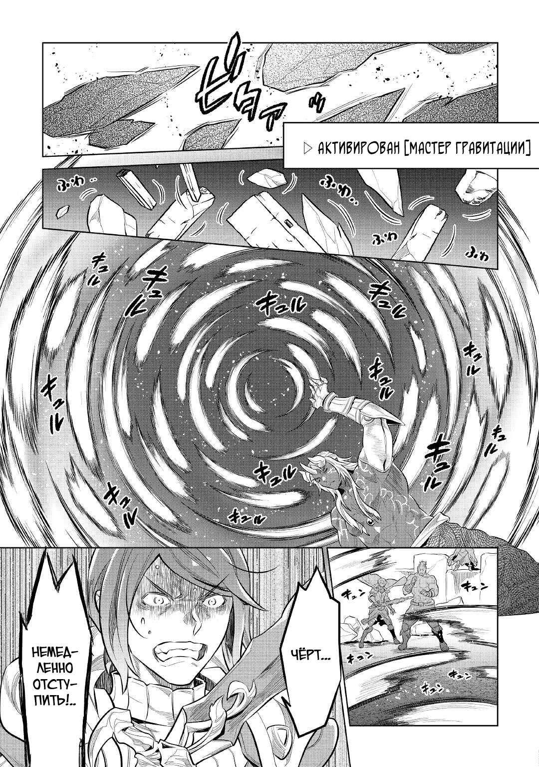 Read Перерождение Монстр RU Manga Online