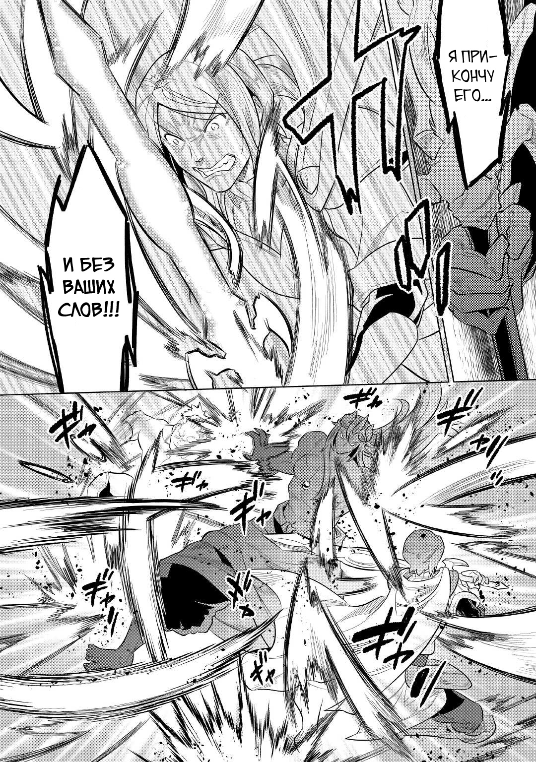 Read Перерождение Монстр RU Manga Online