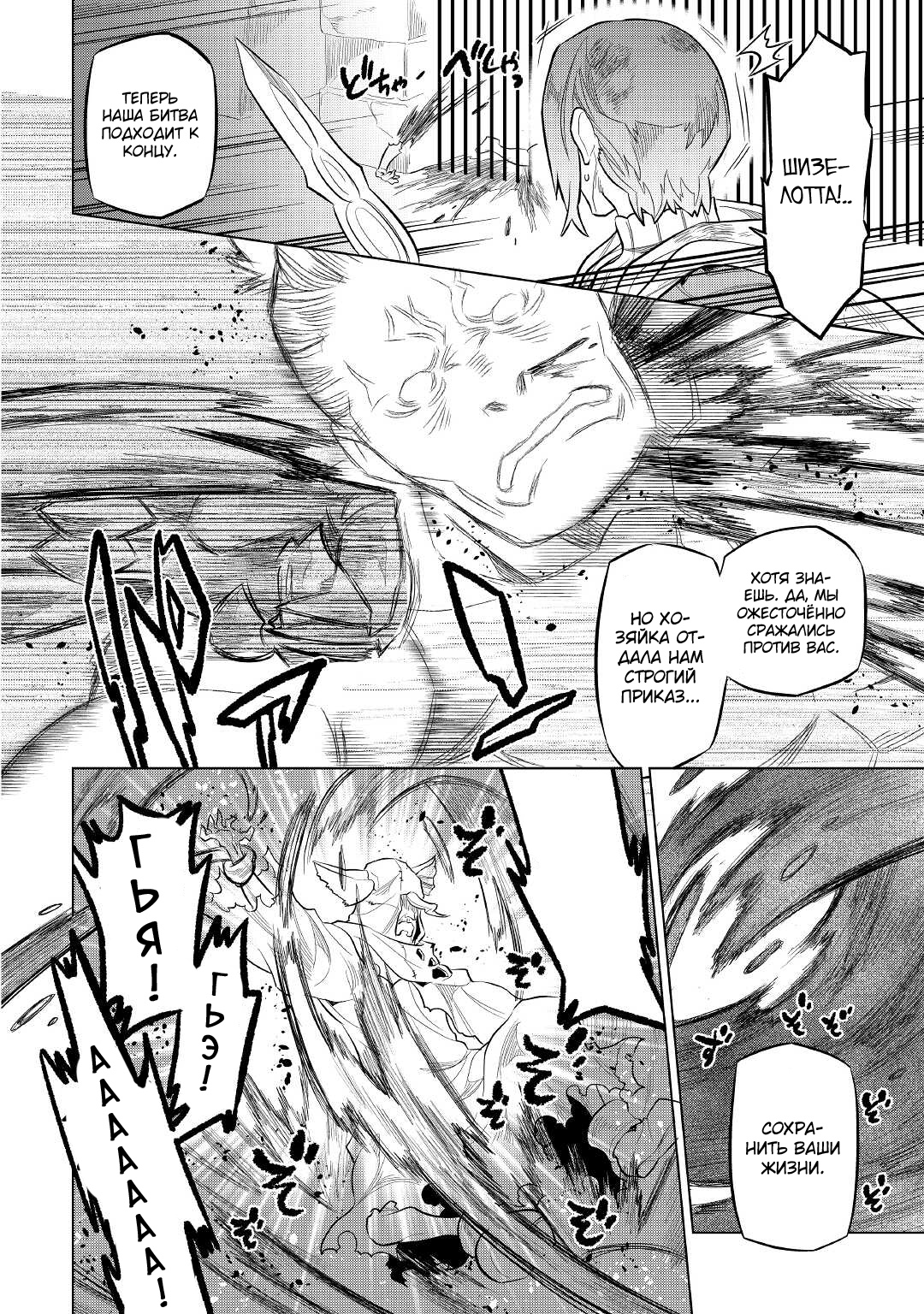 Read Перерождение Монстр RU Manga Online