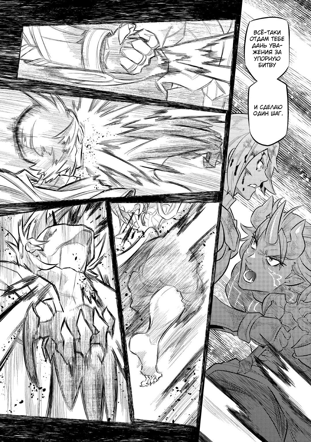 Read Перерождение Монстр RU Manga Online