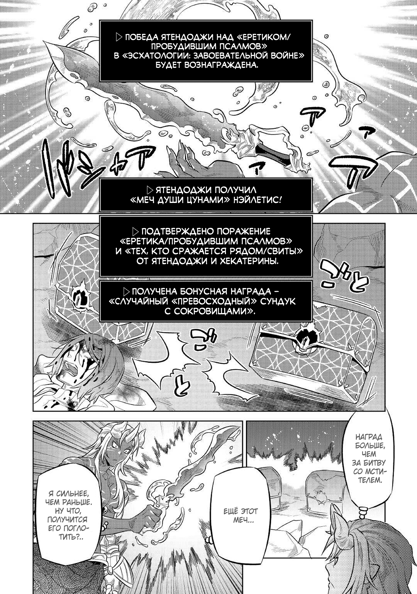 Read Перерождение Монстр RU Manga Online