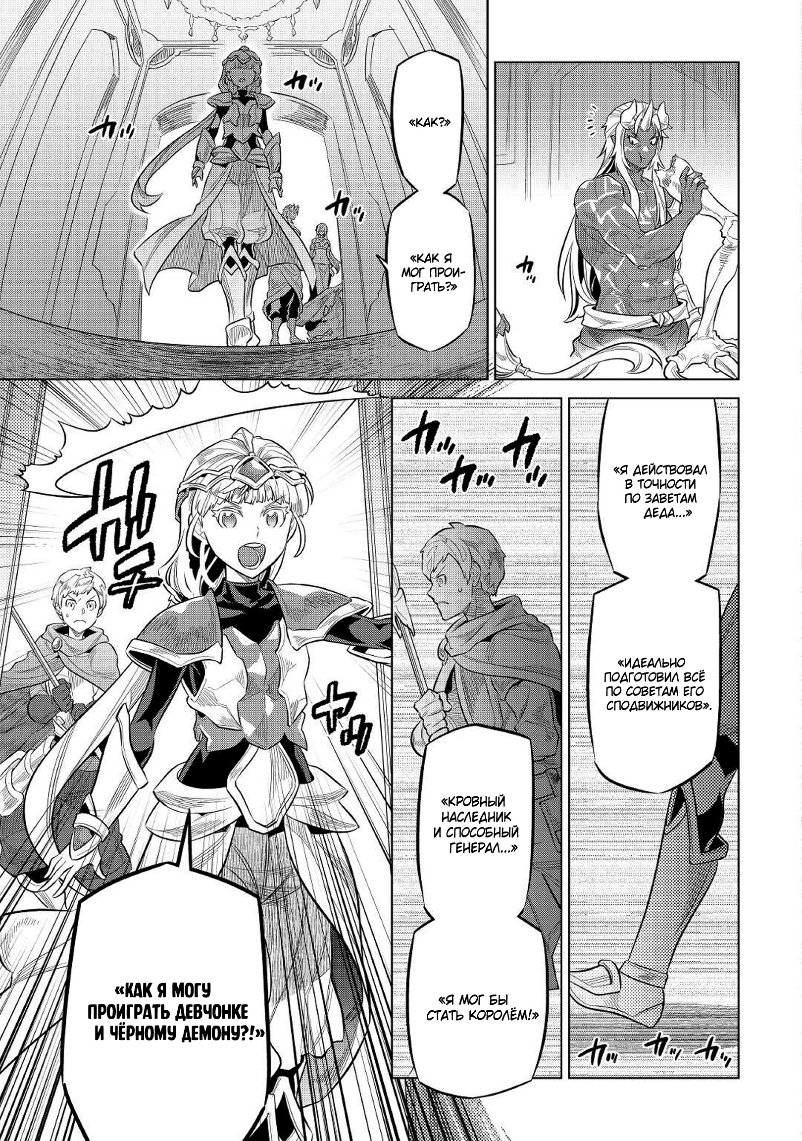 Read Перерождение Монстр RU Manga Online