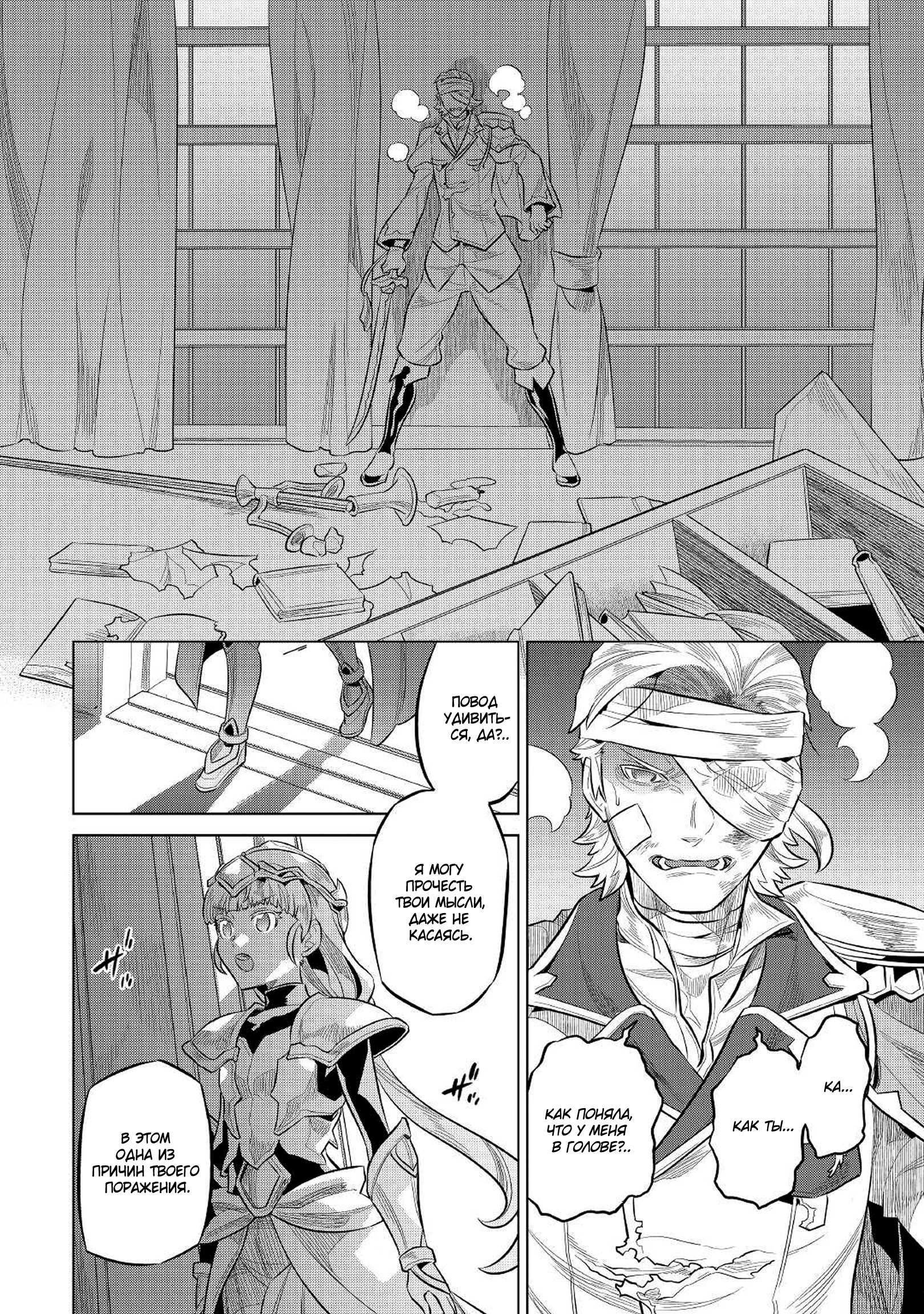 Read Перерождение Монстр RU Manga Online