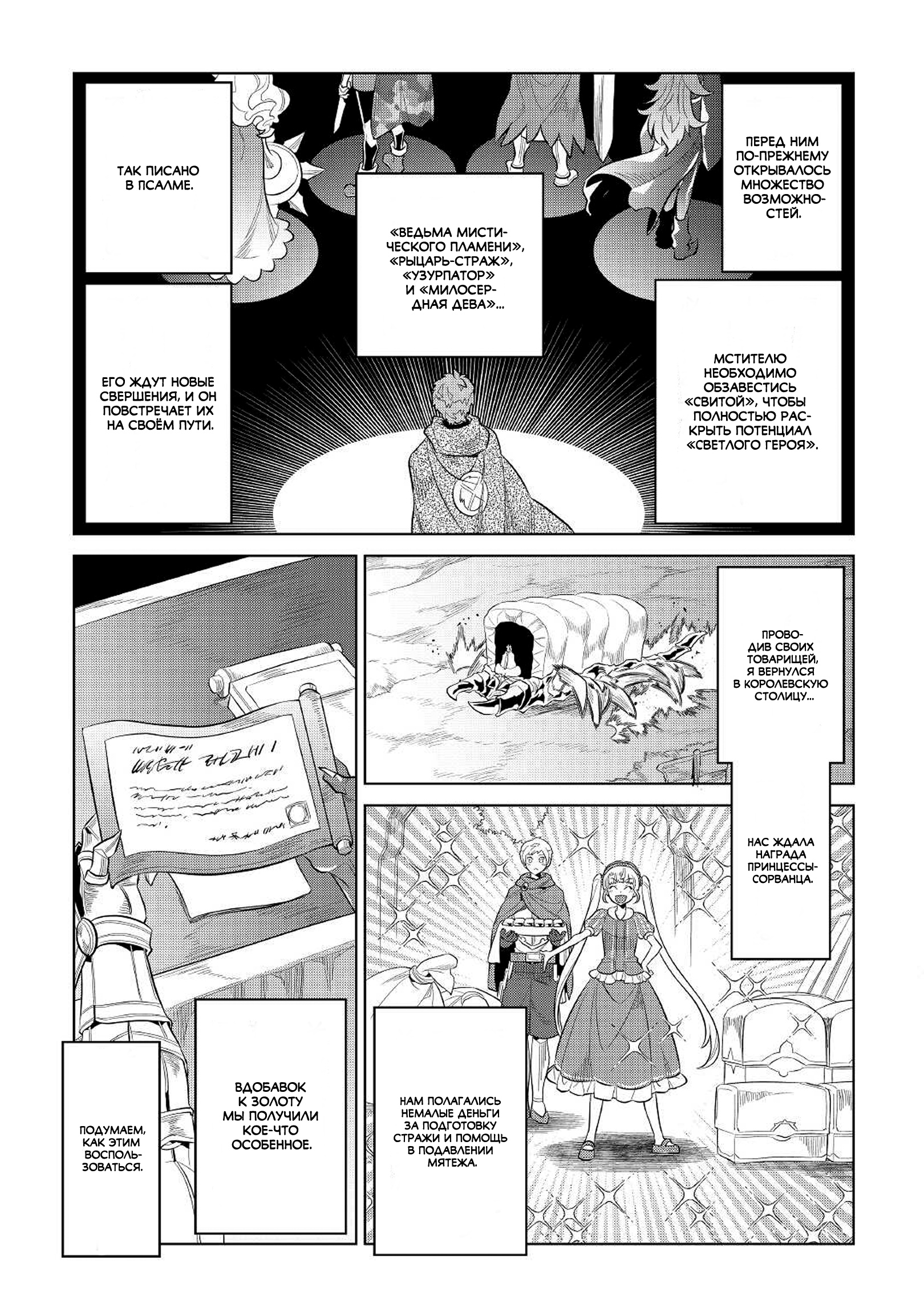 Read Перерождение Монстр RU Manga Online