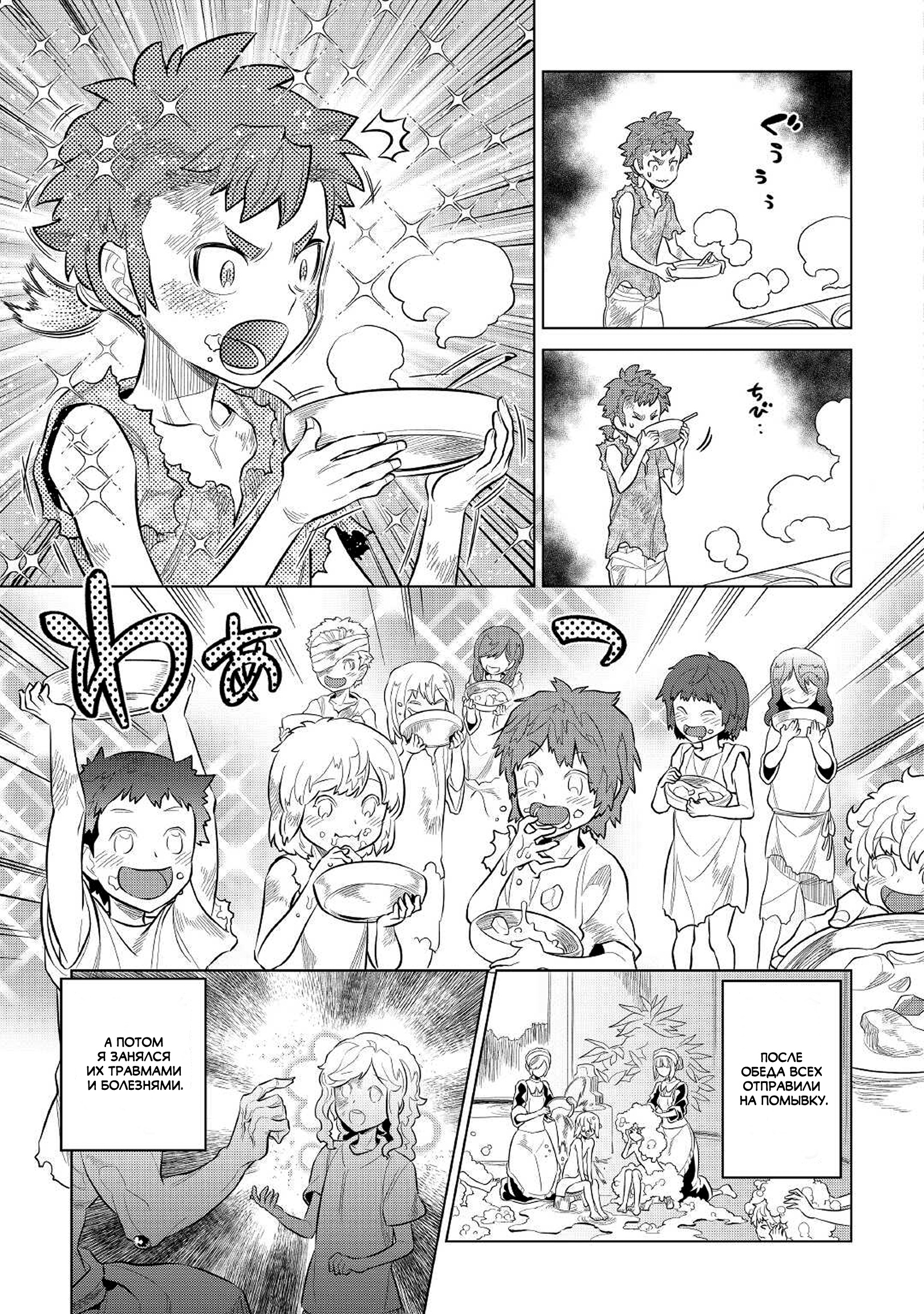 Read Перерождение Монстр RU Manga Online