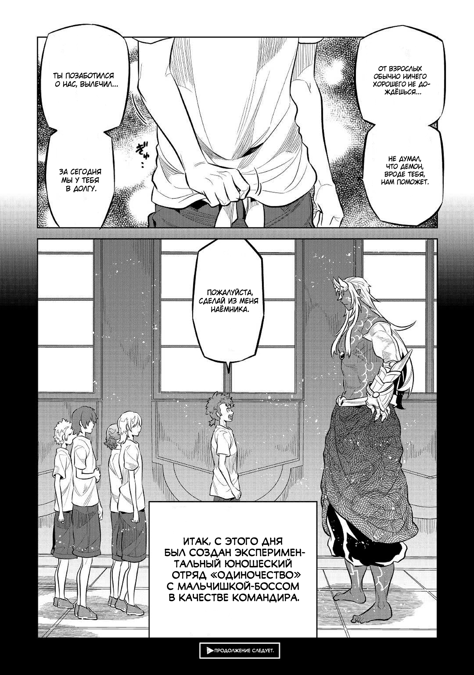 Read Перерождение Монстр RU Manga Online