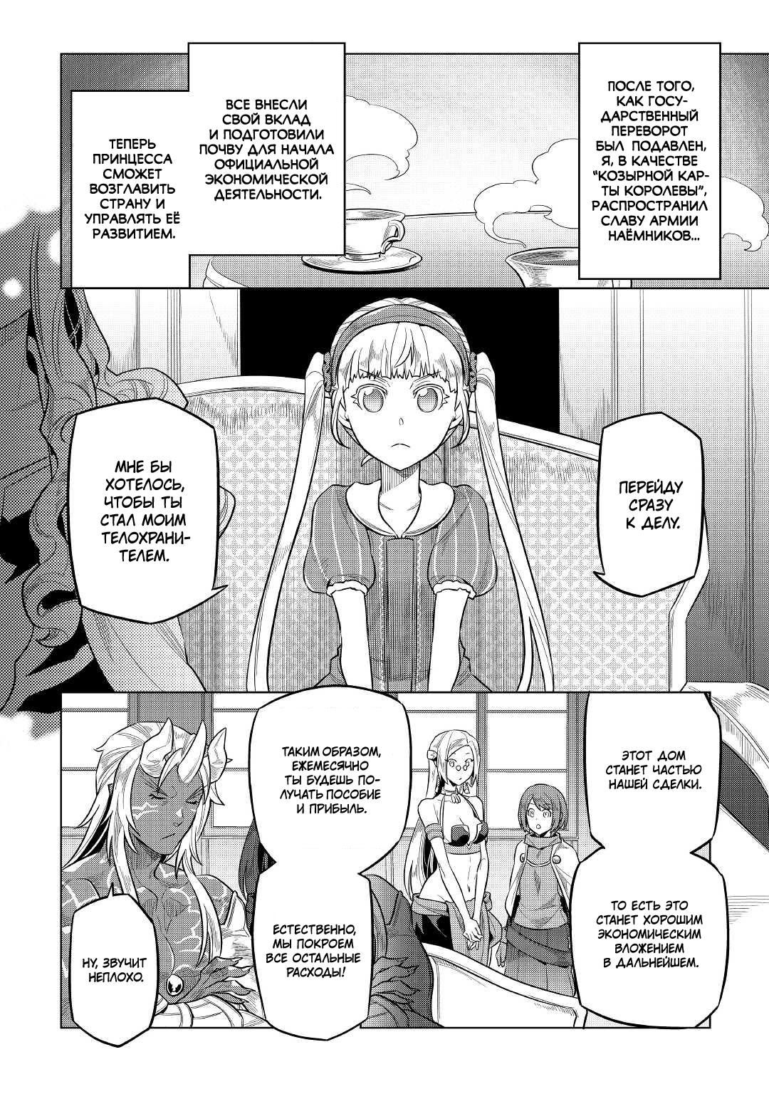 Read Перерождение Монстр RU Manga Online