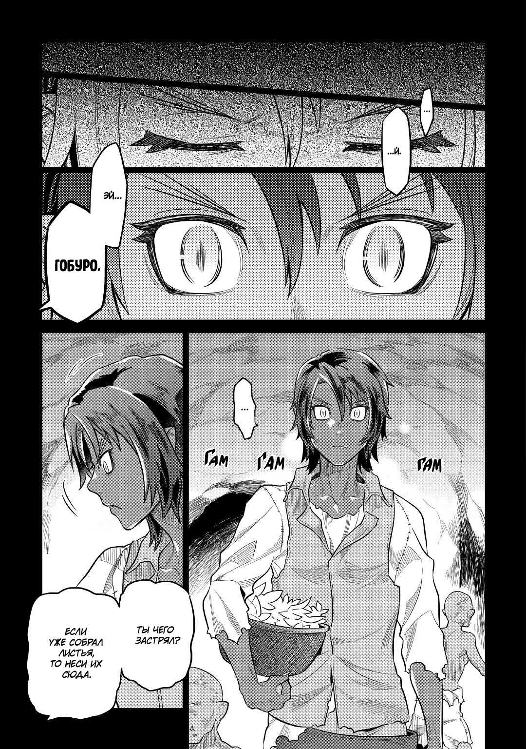 Read Перерождение Монстр RU Manga Online