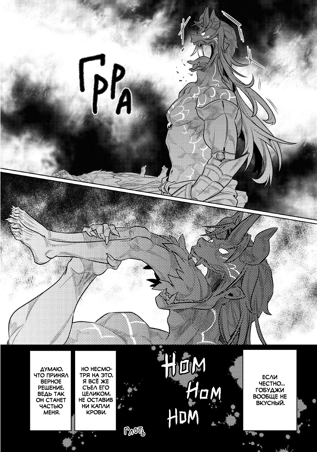 Read Перерождение Монстр RU Manga Online