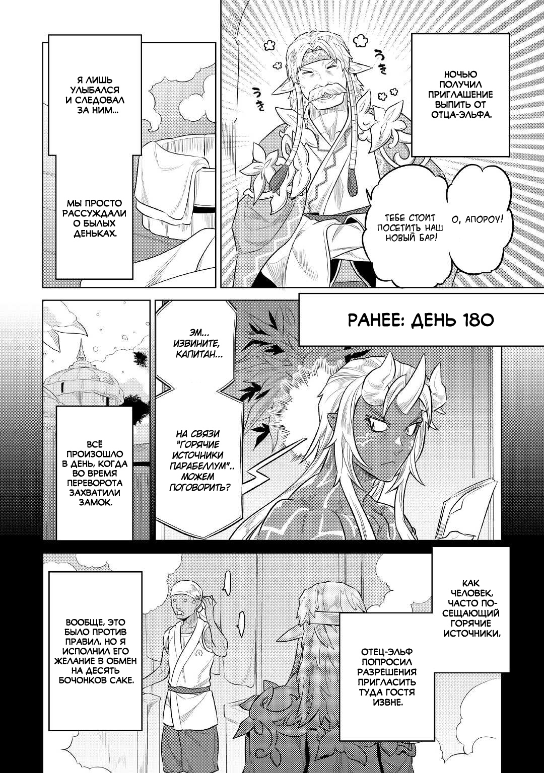 Read Перерождение Монстр RU Manga Online