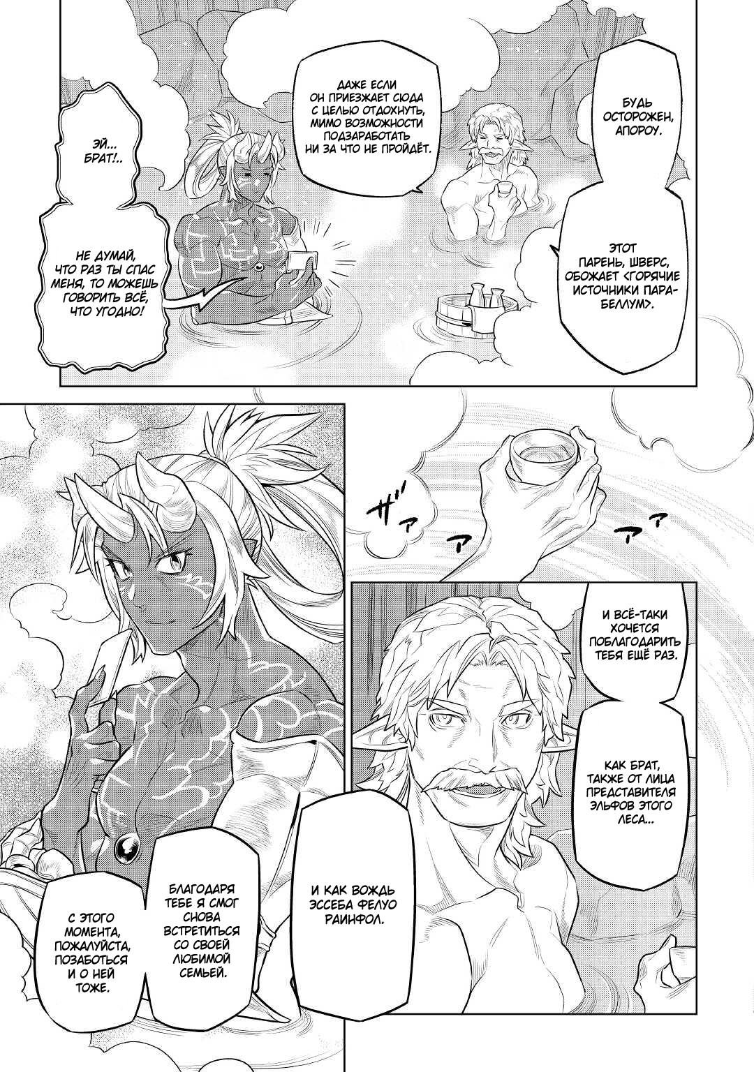 Read Перерождение Монстр RU Manga Online