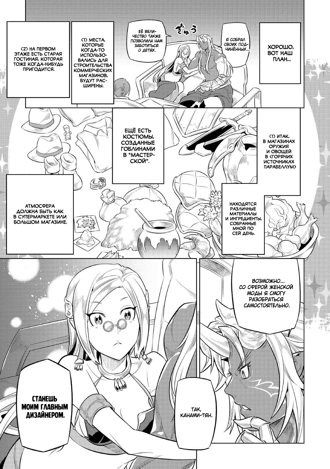 Read Перерождение Монстр RU Manga Online