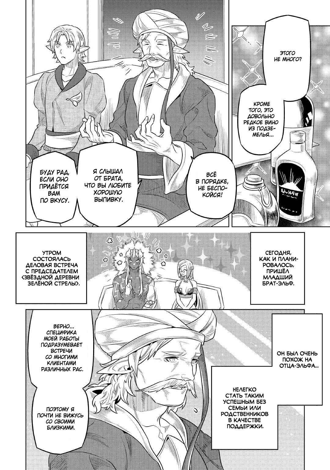 Read Перерождение Монстр RU Manga Online