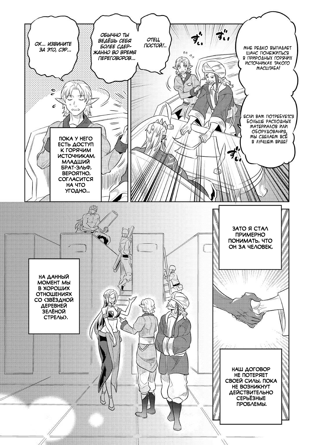 Read Перерождение Монстр RU Manga Online