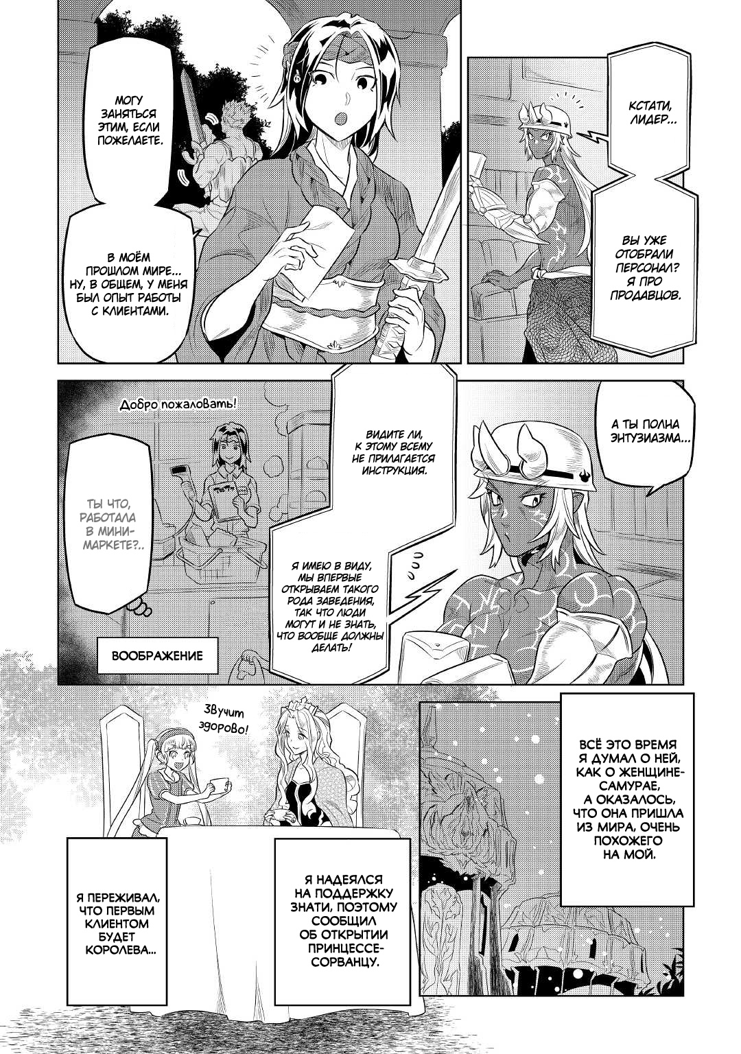 Read Перерождение Монстр RU Manga Online