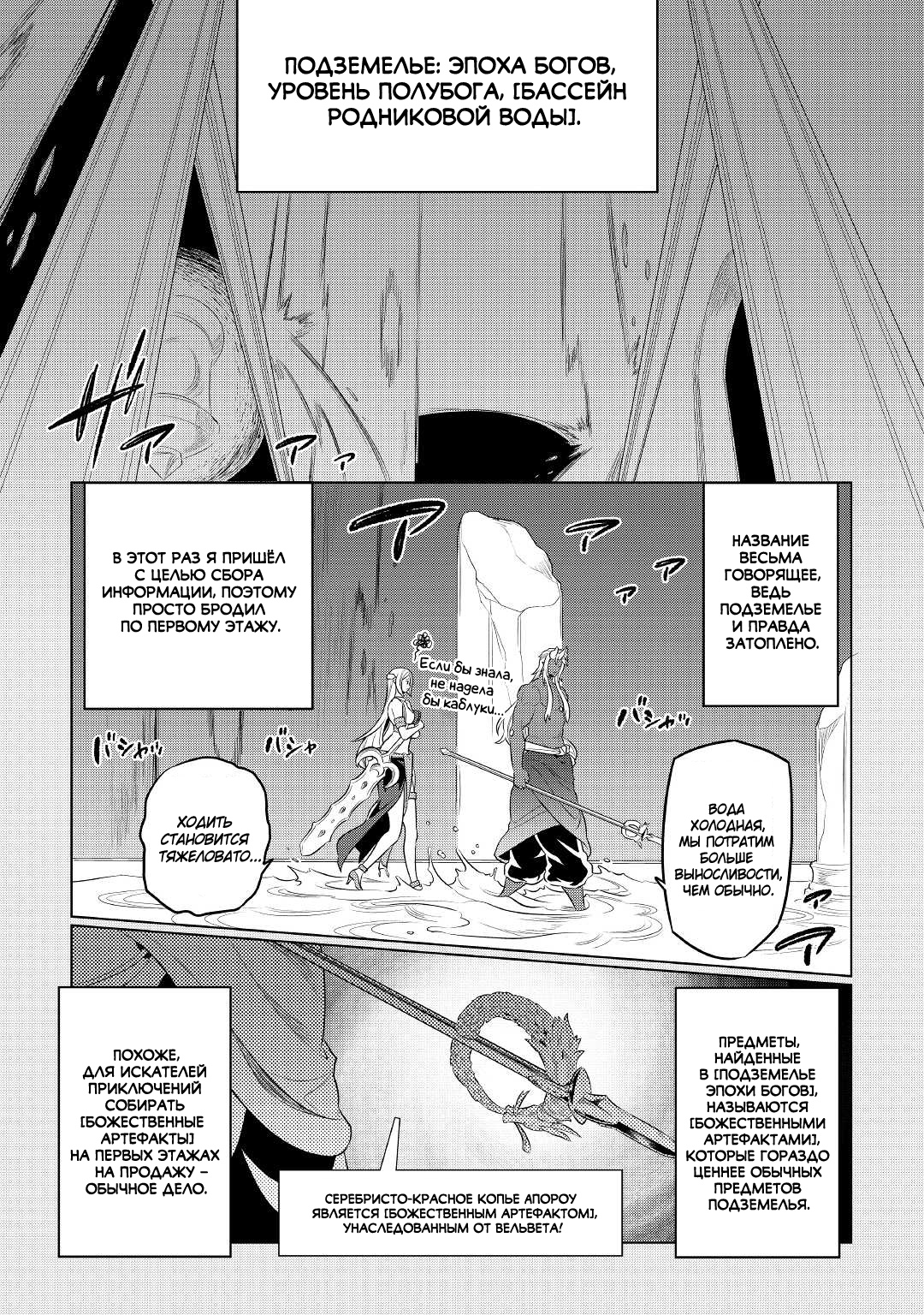 Read Перерождение Монстр RU Manga Online